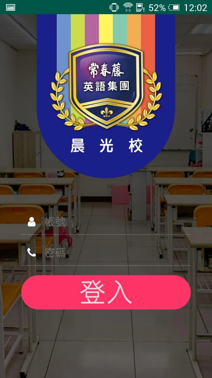 晨光英數教育中心 | Indus Appstore | Screenshot