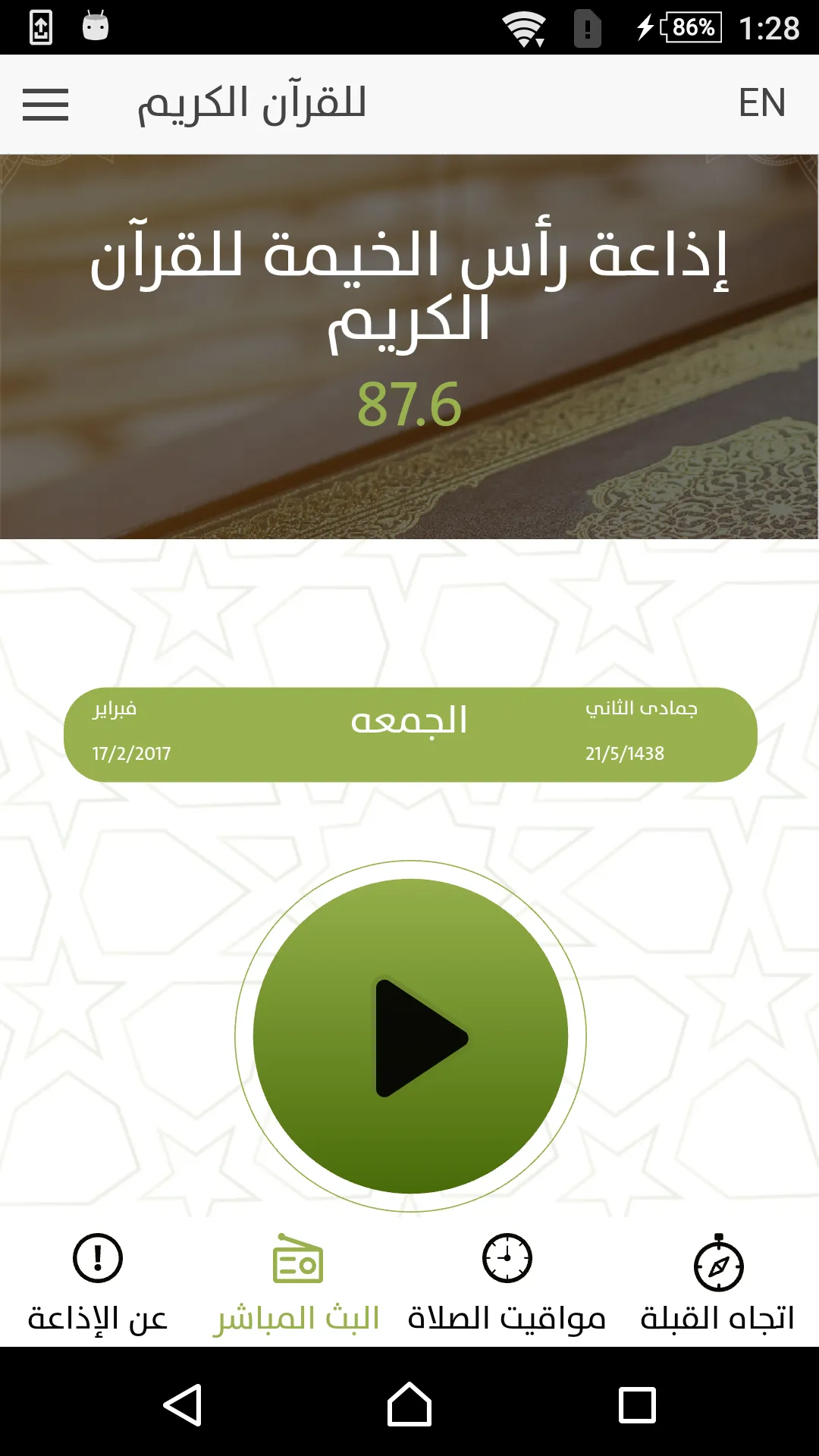 Ras Al Khaimah Quran Radio | Indus Appstore | Screenshot