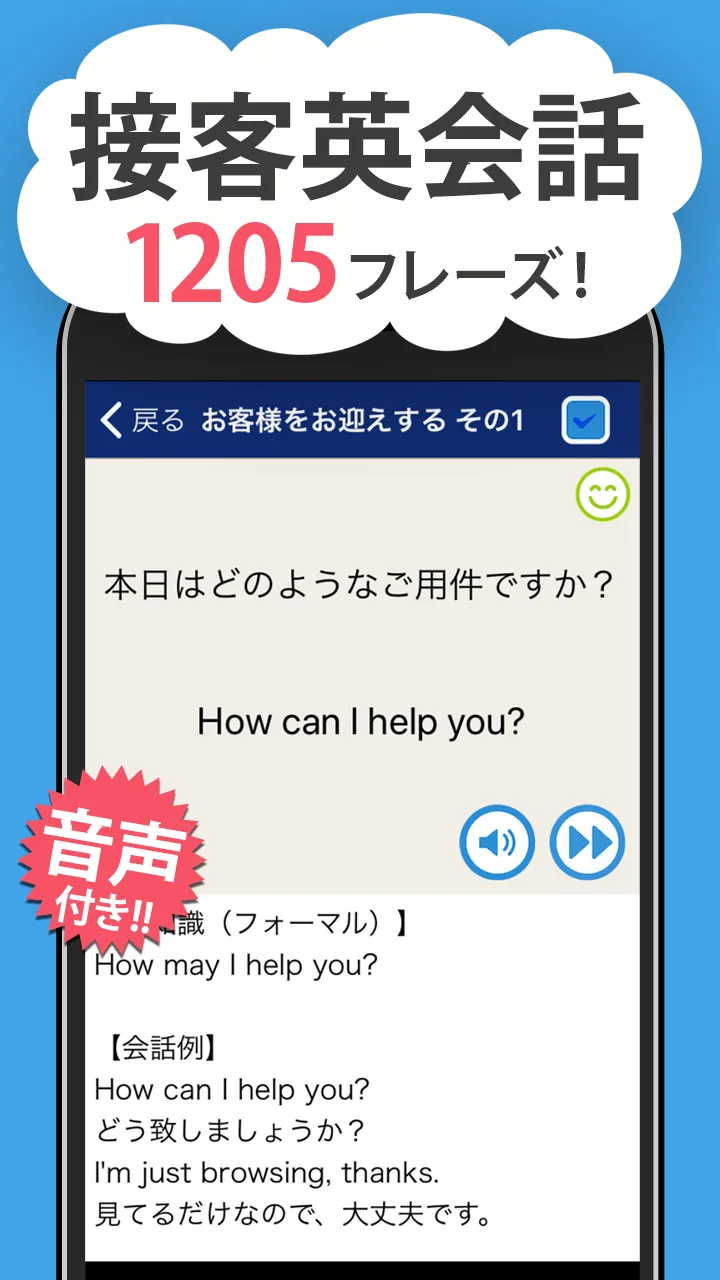 接客英会話 - 今すぐ役立つ接客英語1205フレーズ | Indus Appstore | Screenshot