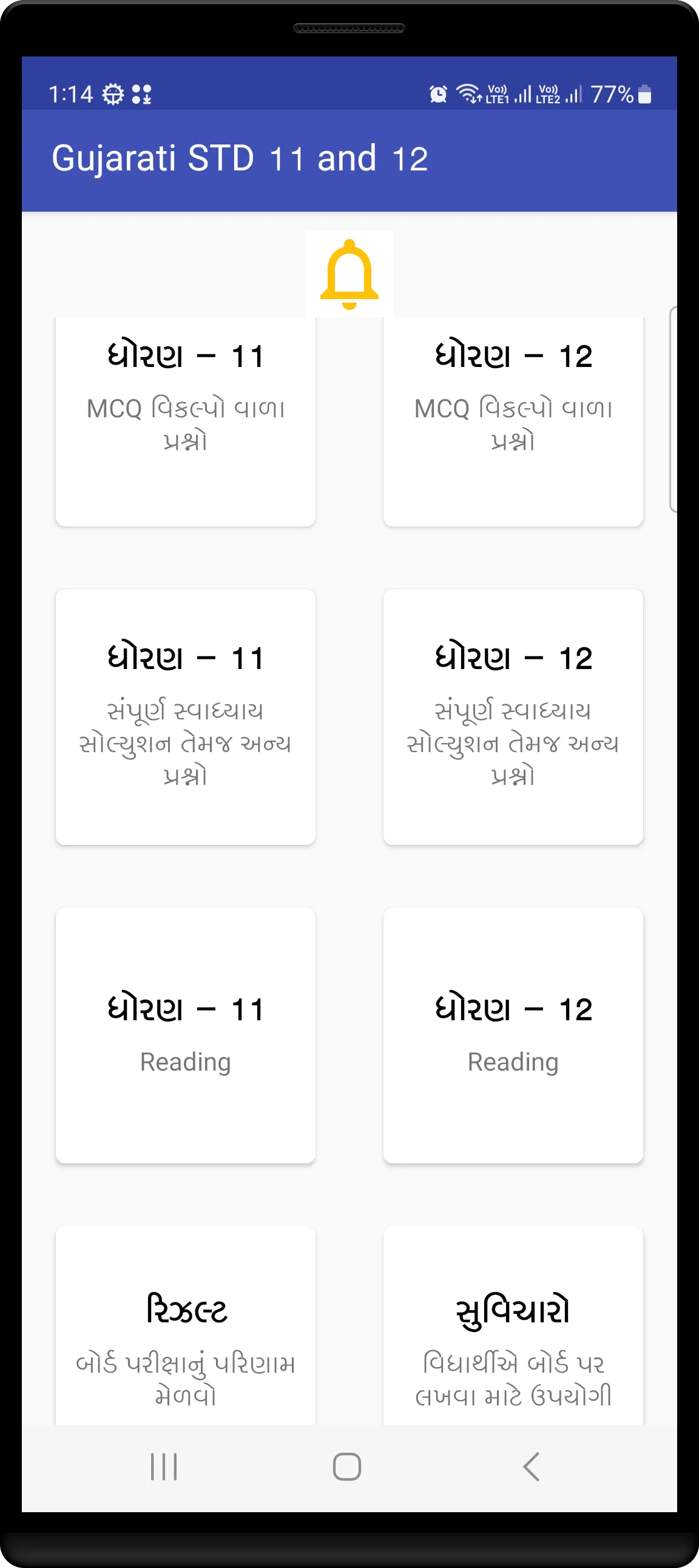 Gujarati STD 11 and 12 | Indus Appstore | Screenshot