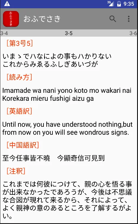 おふでさき | Indus Appstore | Screenshot