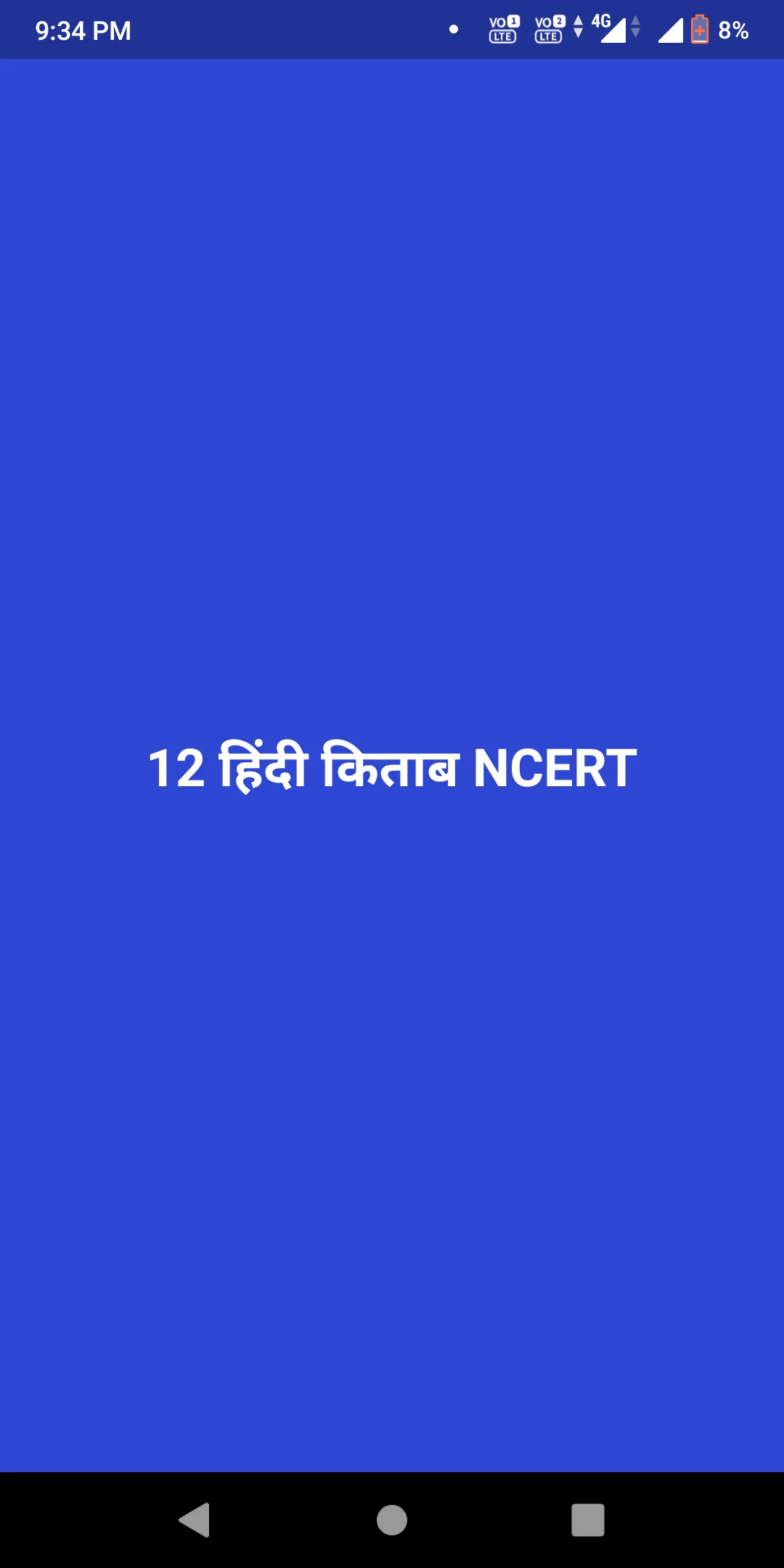 12 Hindi Book NCERT | Indus Appstore | Screenshot