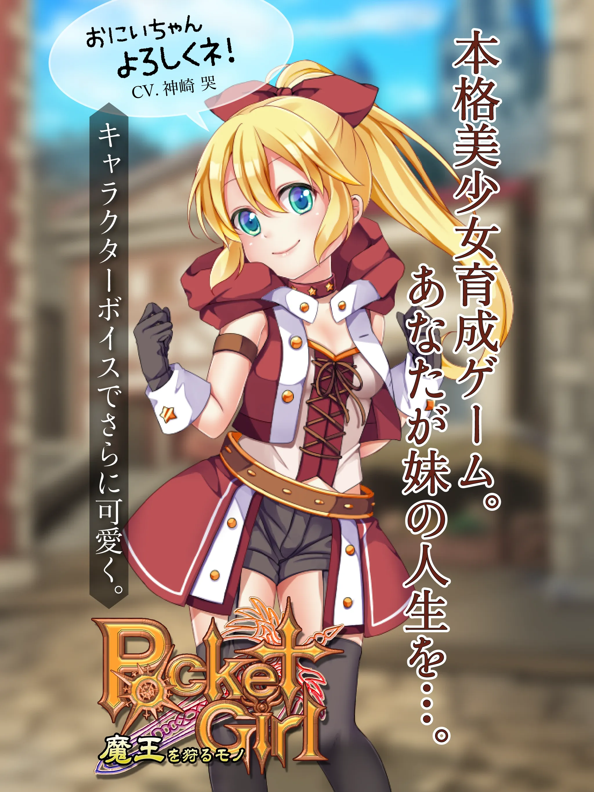 Pocket Girl ～Hunting The Devil | Indus Appstore | Screenshot