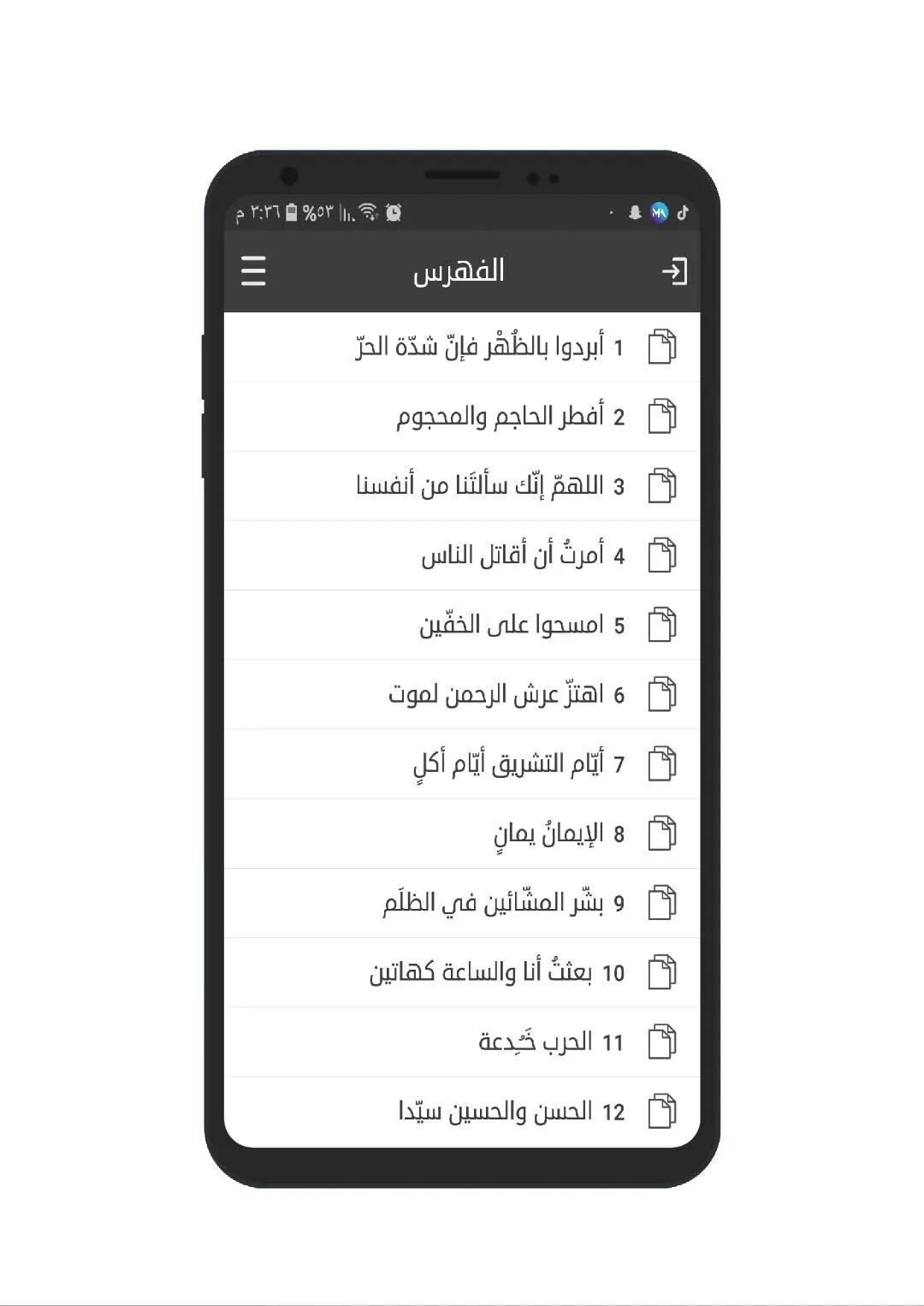 الكواكب الزاهرة في الأربعين ال | Indus Appstore | Screenshot