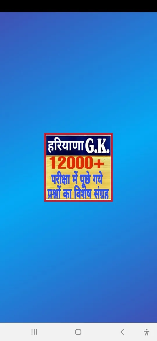 Haryana gk 2023 in Hindi (MCQ) | Indus Appstore | Screenshot