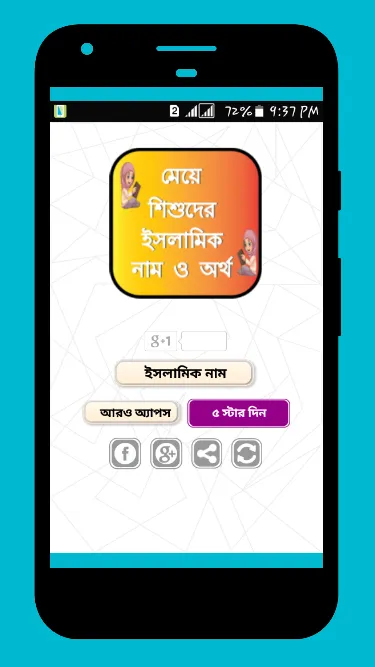 মেয়ে শিশুদের ইসলামিক নাম অর্থ | Indus Appstore | Screenshot