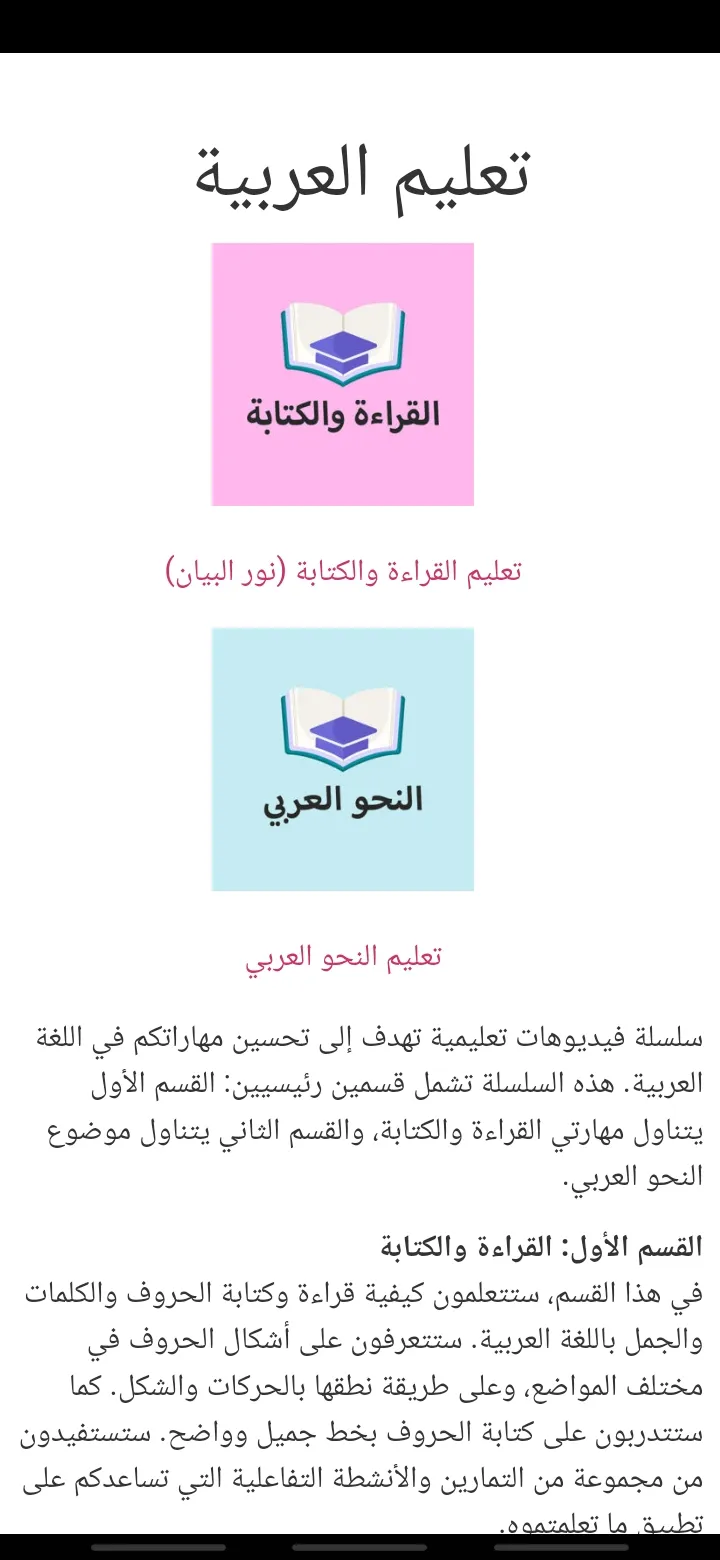 Arabic - Reading and Grammar | Indus Appstore | Screenshot