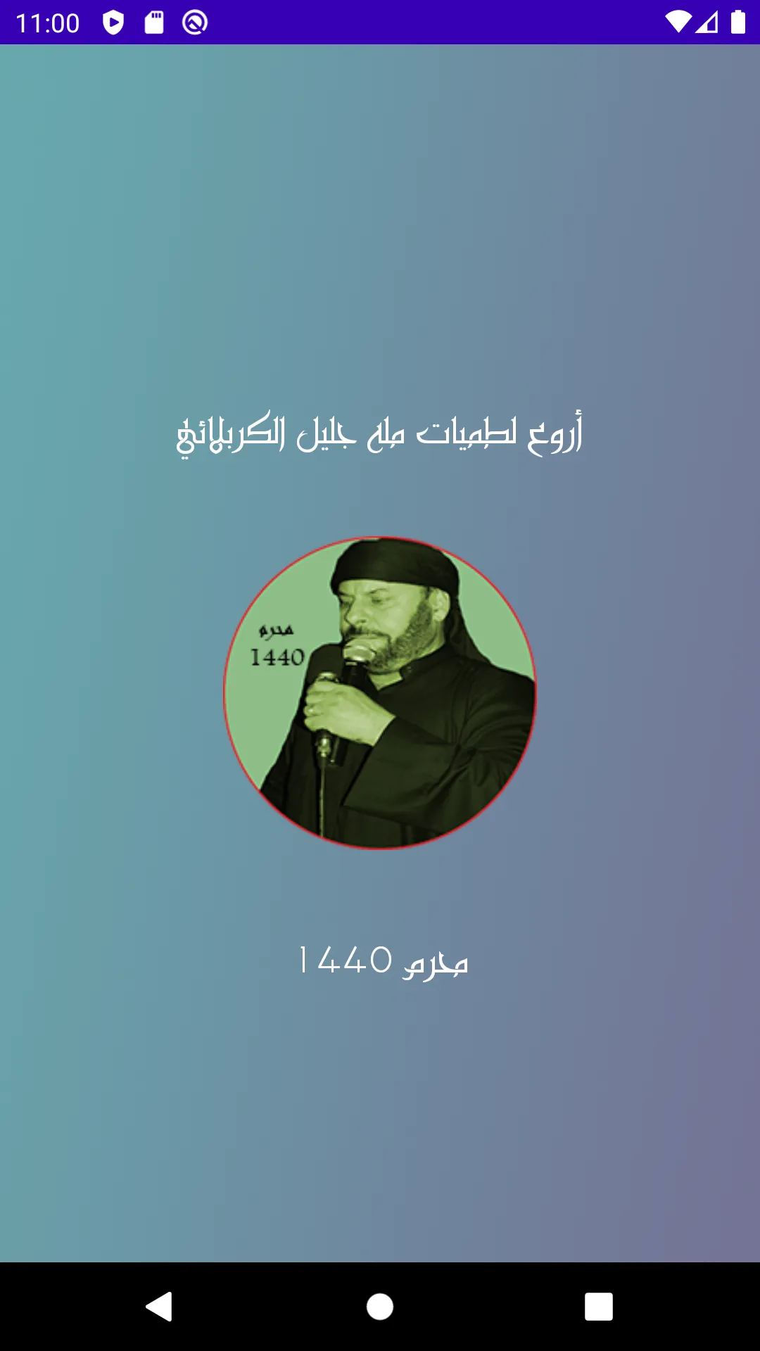 مله جليل الكربلائي محرم 1440 | Indus Appstore | Screenshot