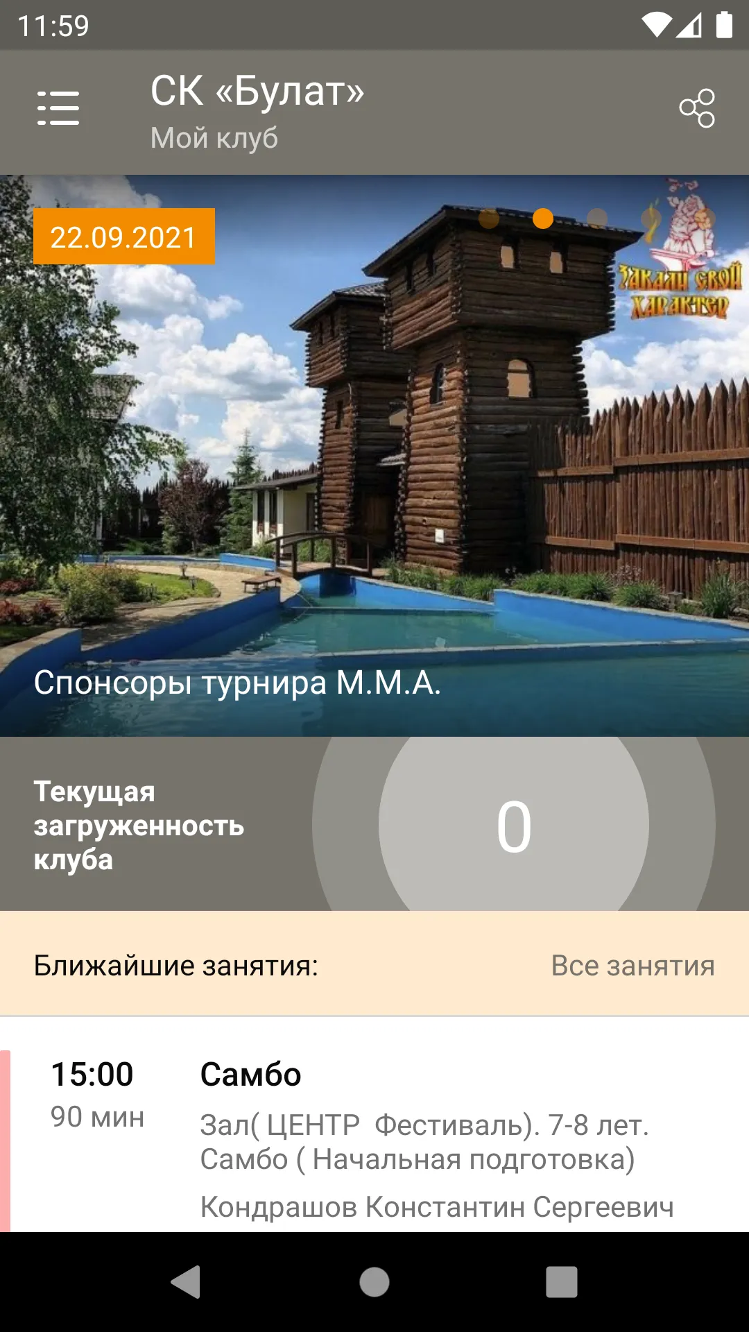 Закали свой характер | Indus Appstore | Screenshot