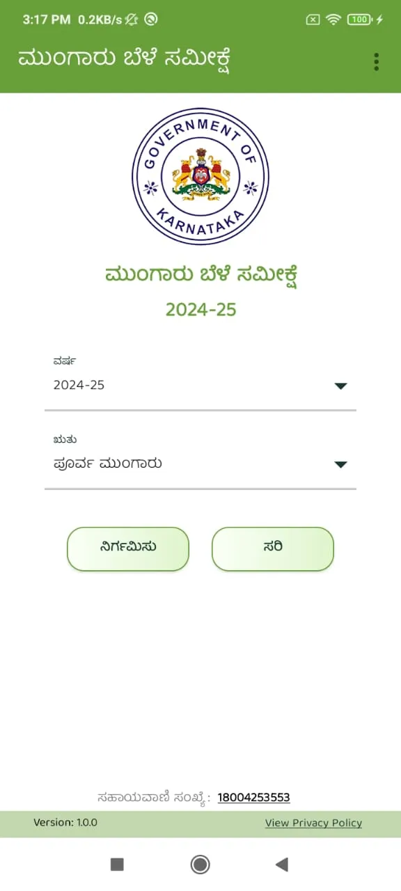 Crop Kharif Karnataka 24-25 | Indus Appstore | Screenshot