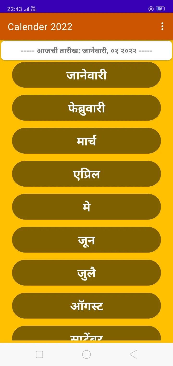 Marathi Calendar: पंगचांग 2022 | Indus Appstore | Screenshot