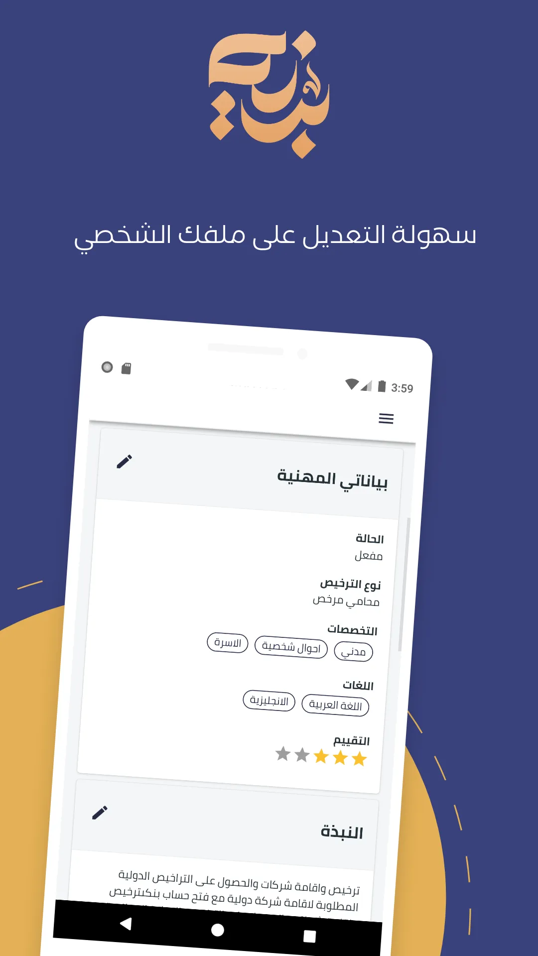 محامي بينه | Indus Appstore | Screenshot