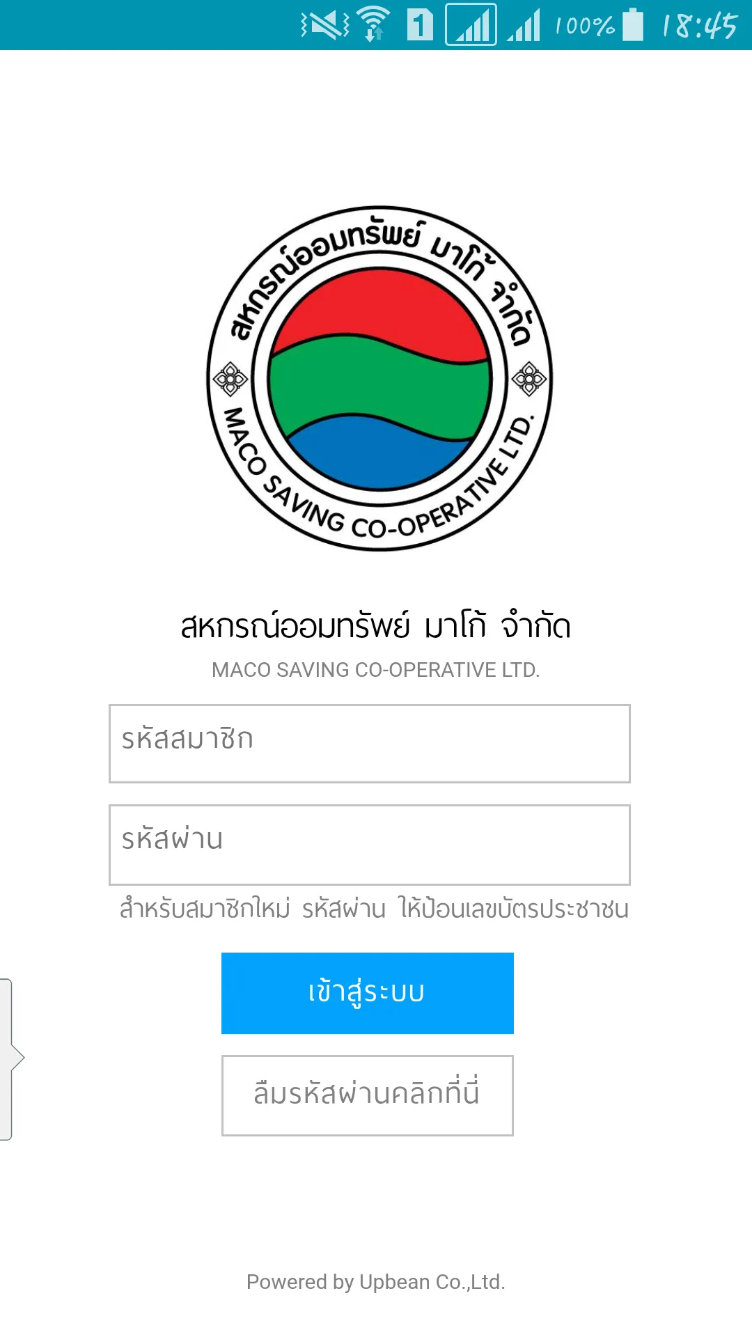 สหกรณ์ออมทรัพย์ มาโก้ จำกัด (  | Indus Appstore | Screenshot