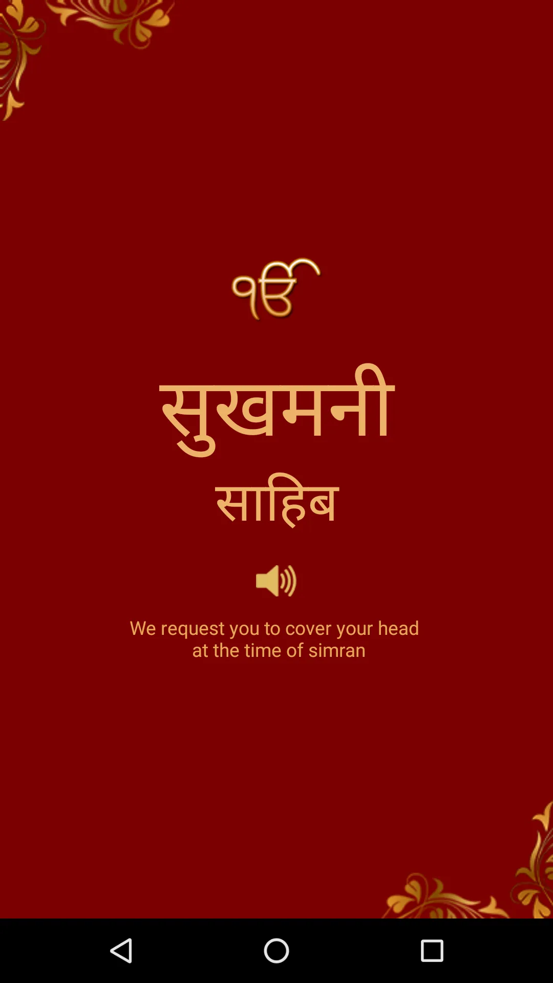 Sukhmani Sahib In Hindi Audio | Indus Appstore | Screenshot