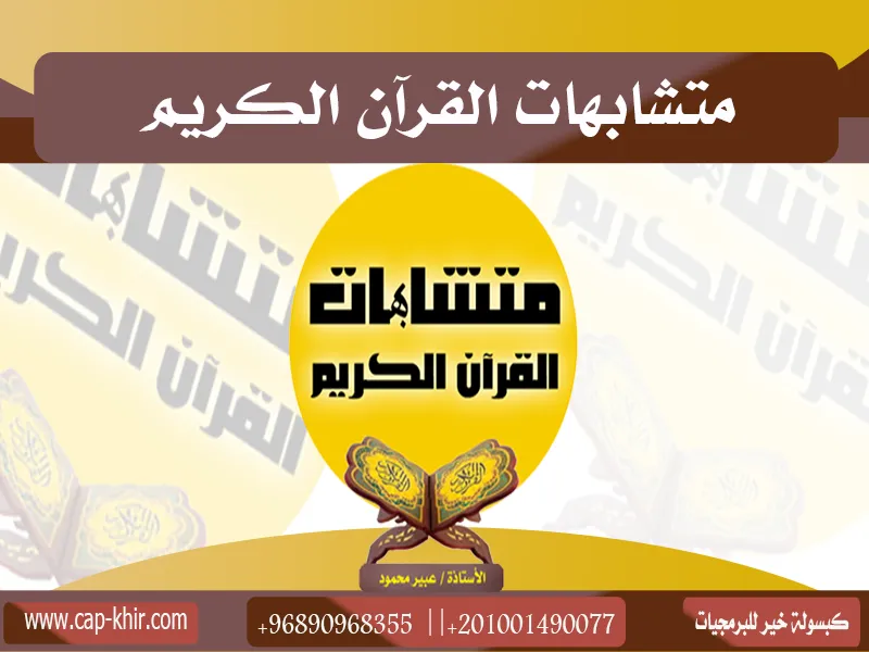 متشابهات القرآن الكريم | Indus Appstore | Screenshot