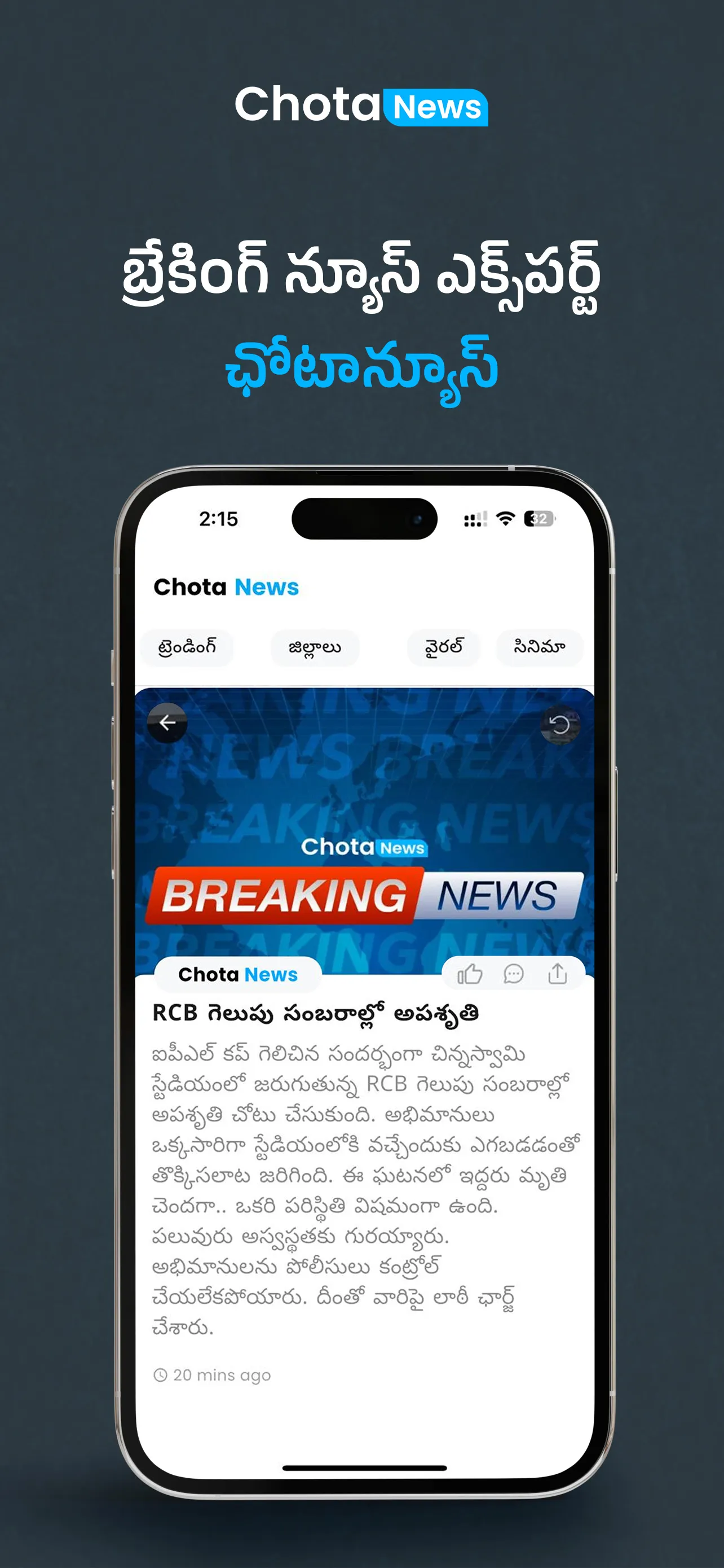 ChotaNews - Telugu Short News | Indus Appstore | Screenshot