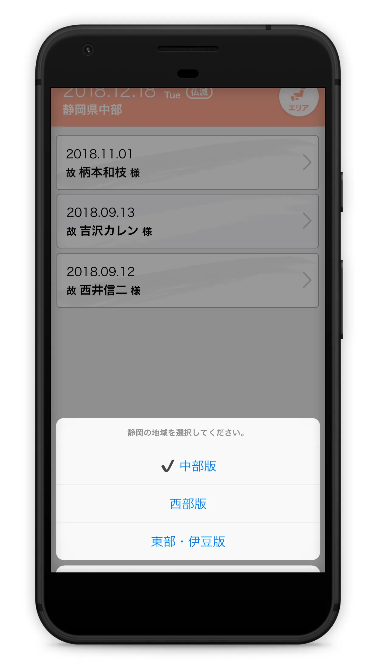 あんのんちょう-安穏帳で大事な訃報情報をいち早くお知らせ | Indus Appstore | Screenshot