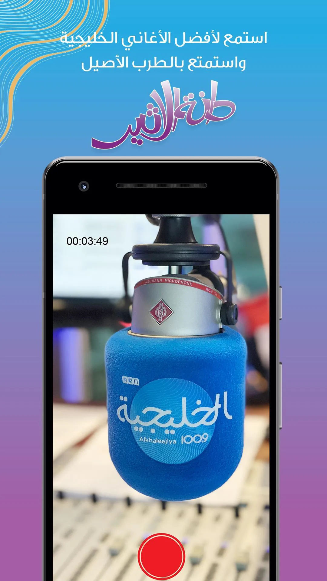 Al Khaleejiya 100.9 FM | Indus Appstore | Screenshot