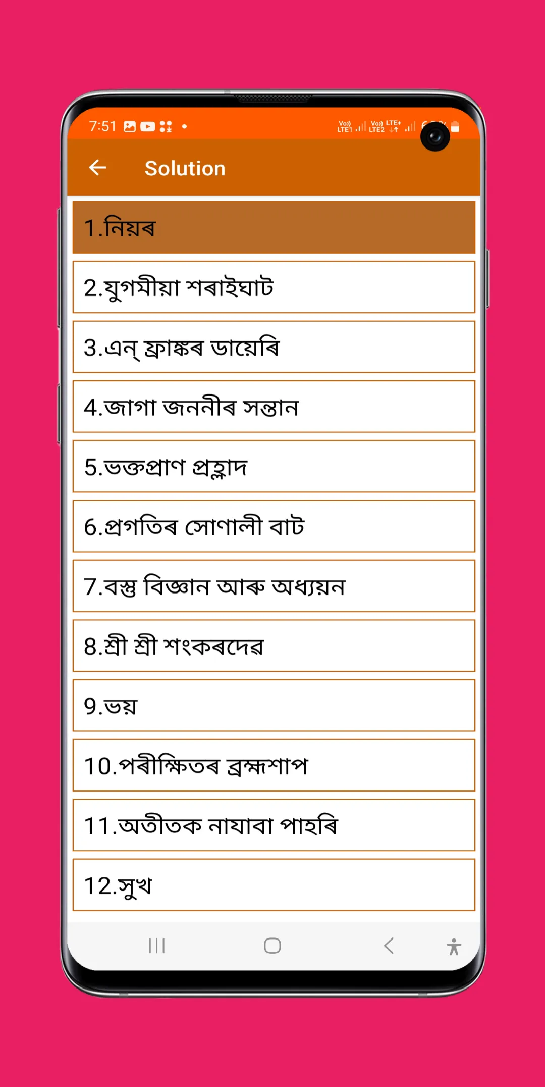 Assamese Class 8 Solutions | Indus Appstore | Screenshot