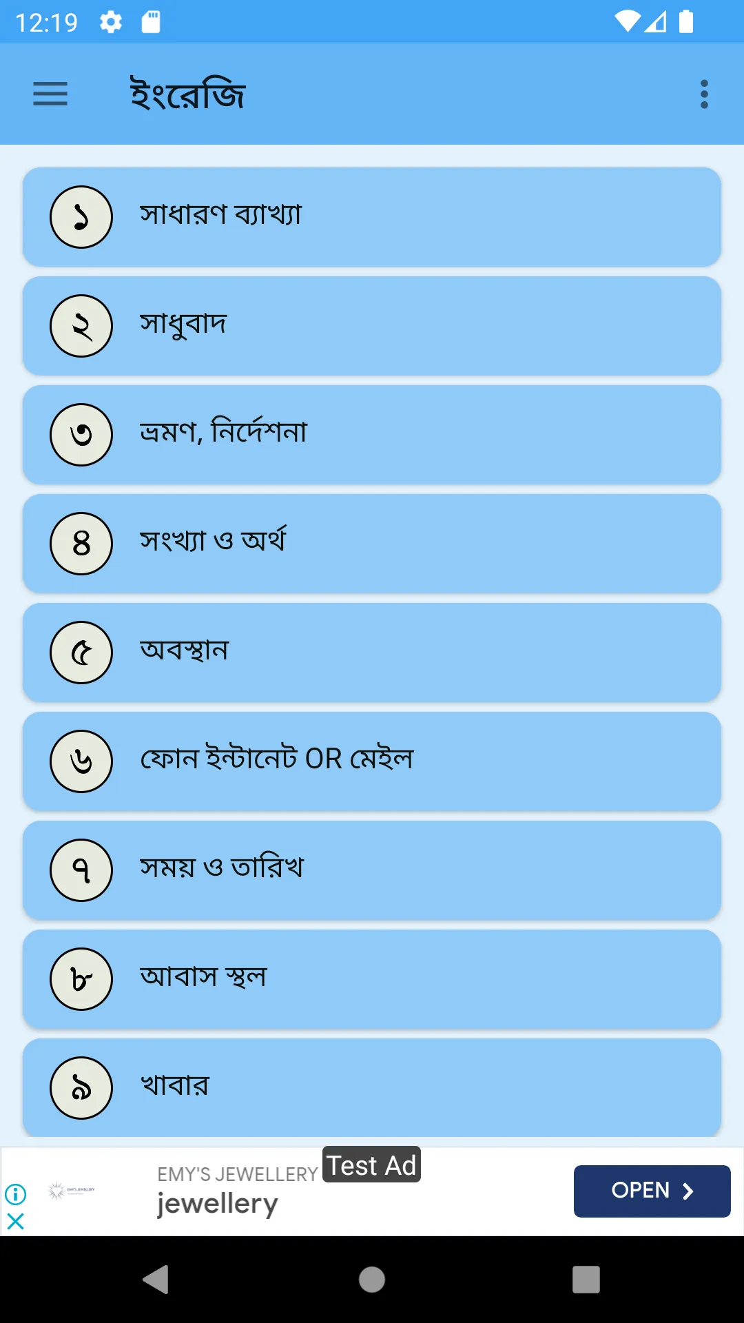 ইংরেজি শিক্ষার সম্পূর্ণ কৌশল | Indus Appstore | Screenshot