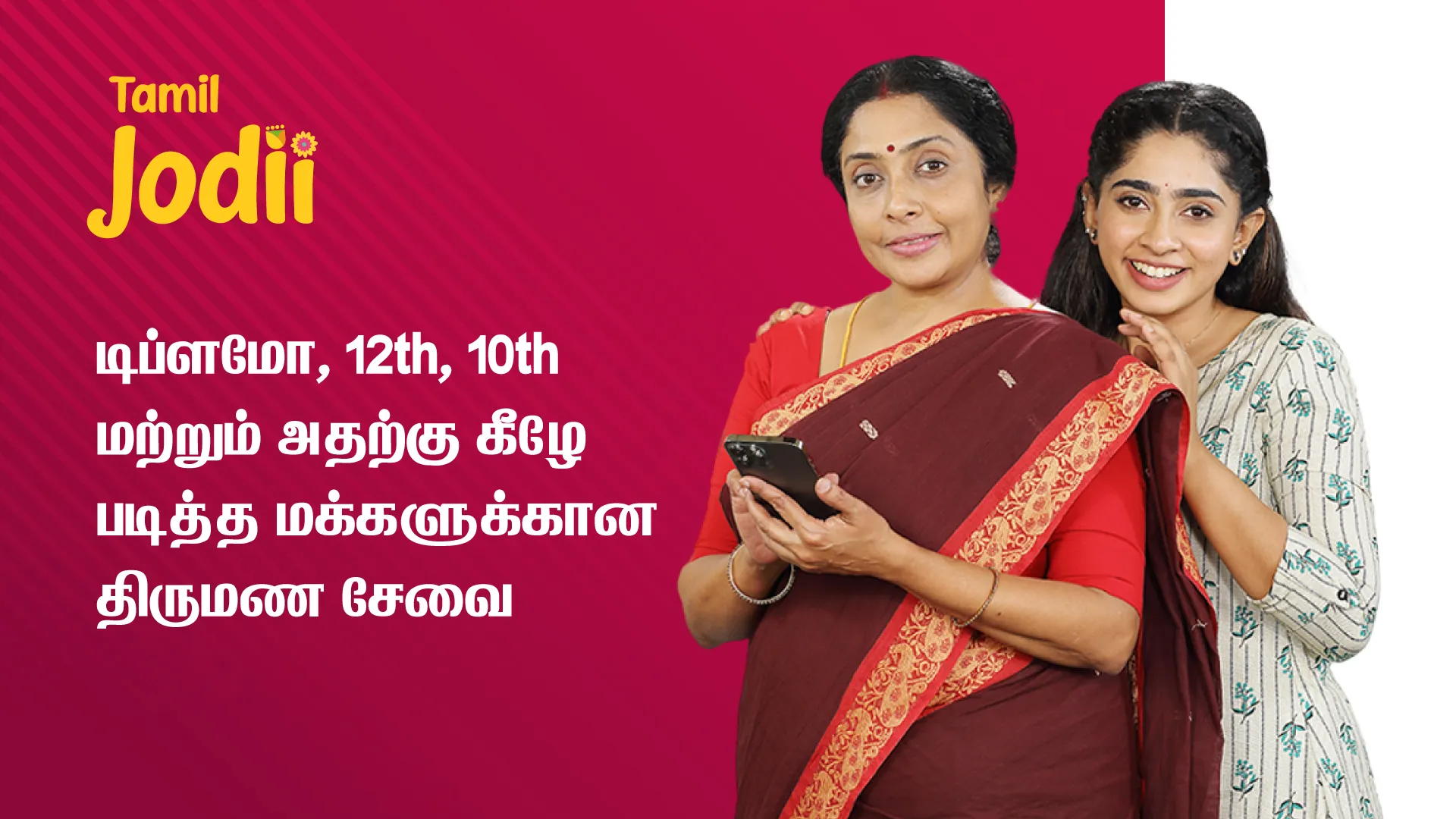TamilJodii - Matrimony App | Indus Appstore | Screenshot