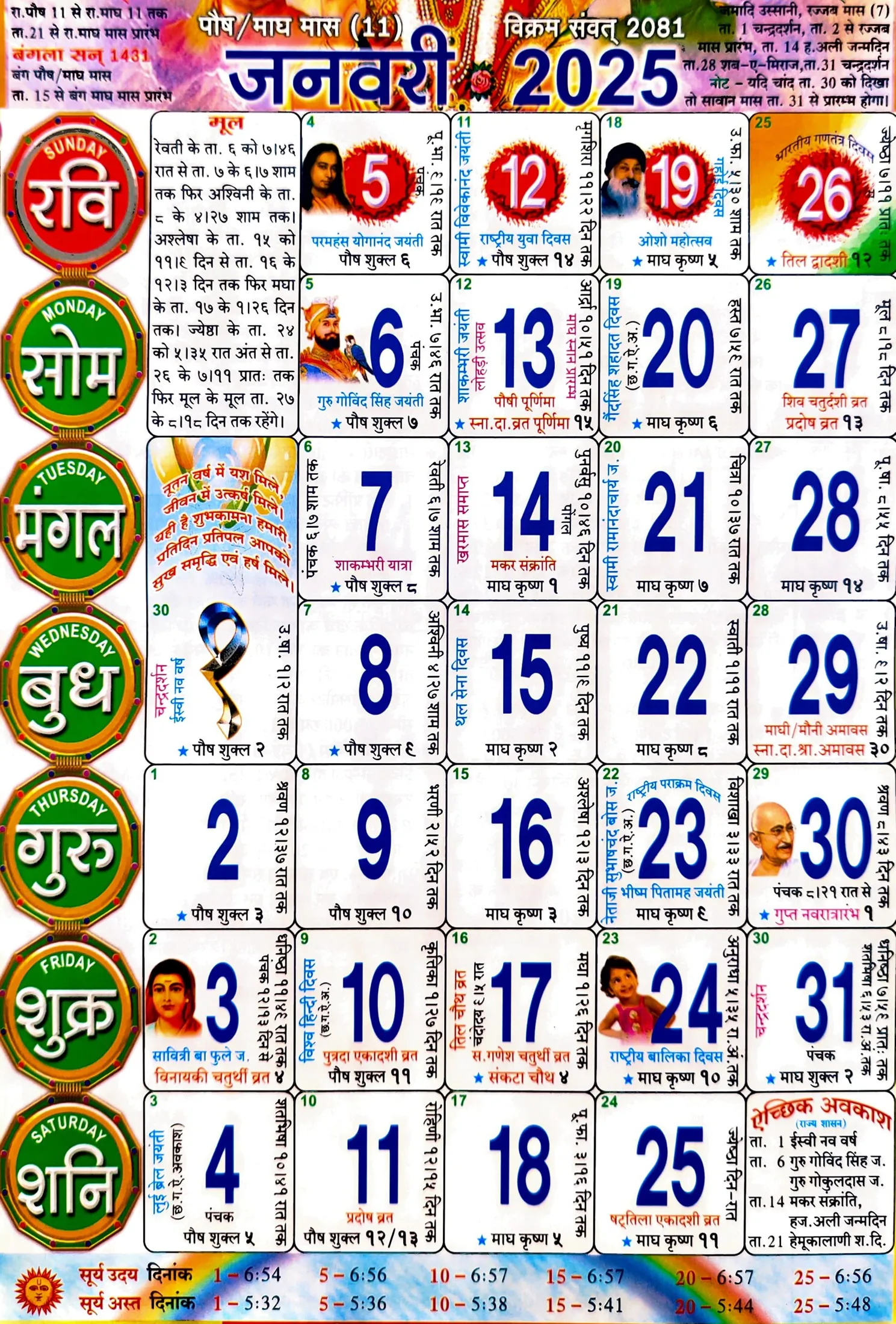 हिंदी कैलेंडर 2025 | Indus Appstore | Screenshot
