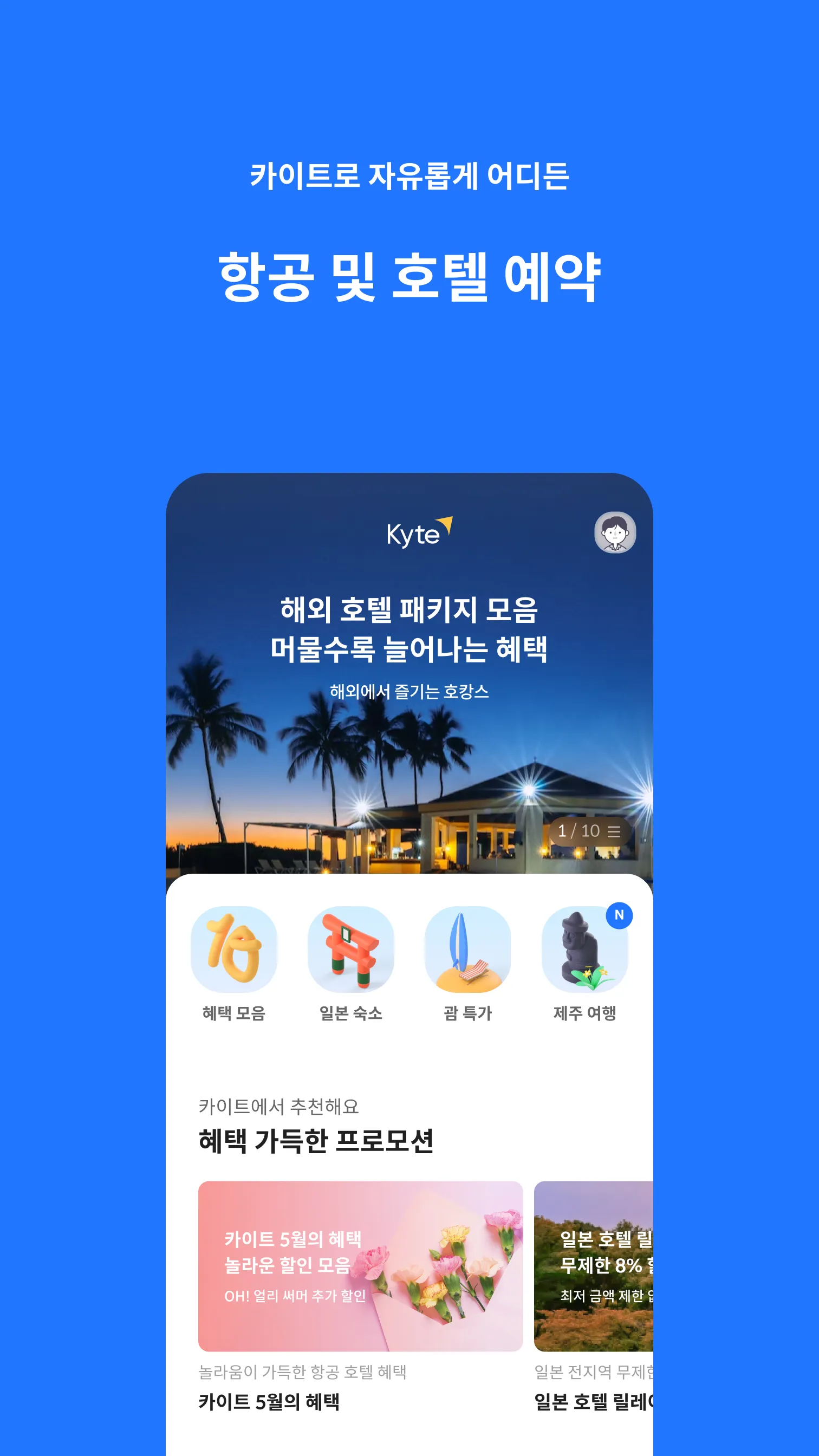 Kyte - 우리는 현재 여행형, 카이트 | Indus Appstore | Screenshot