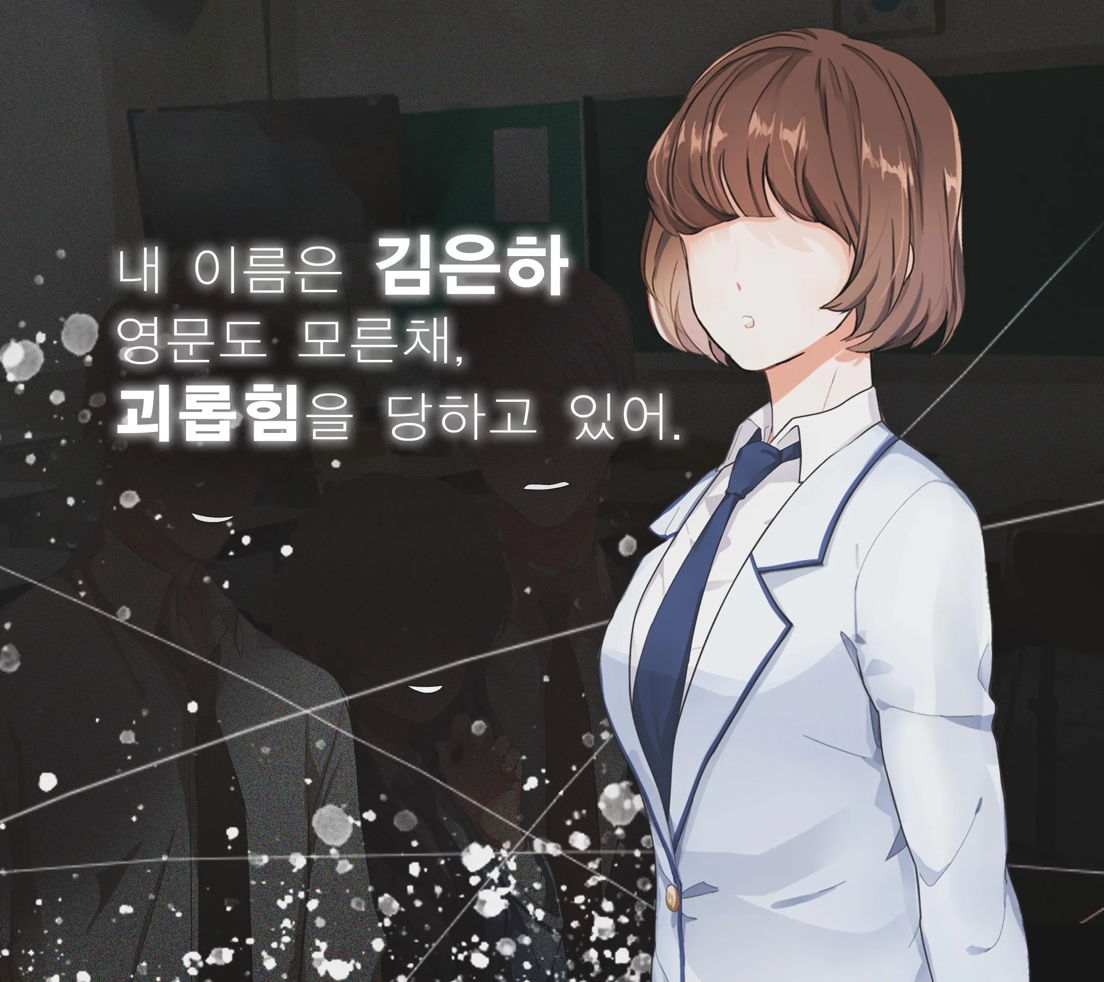 싸이코가 애정표현하는 방법 시즌1 - 미연시 | Indus Appstore | Screenshot