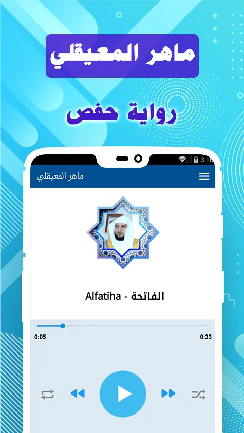 maher al muaiqly - full quran  | Indus Appstore | Screenshot