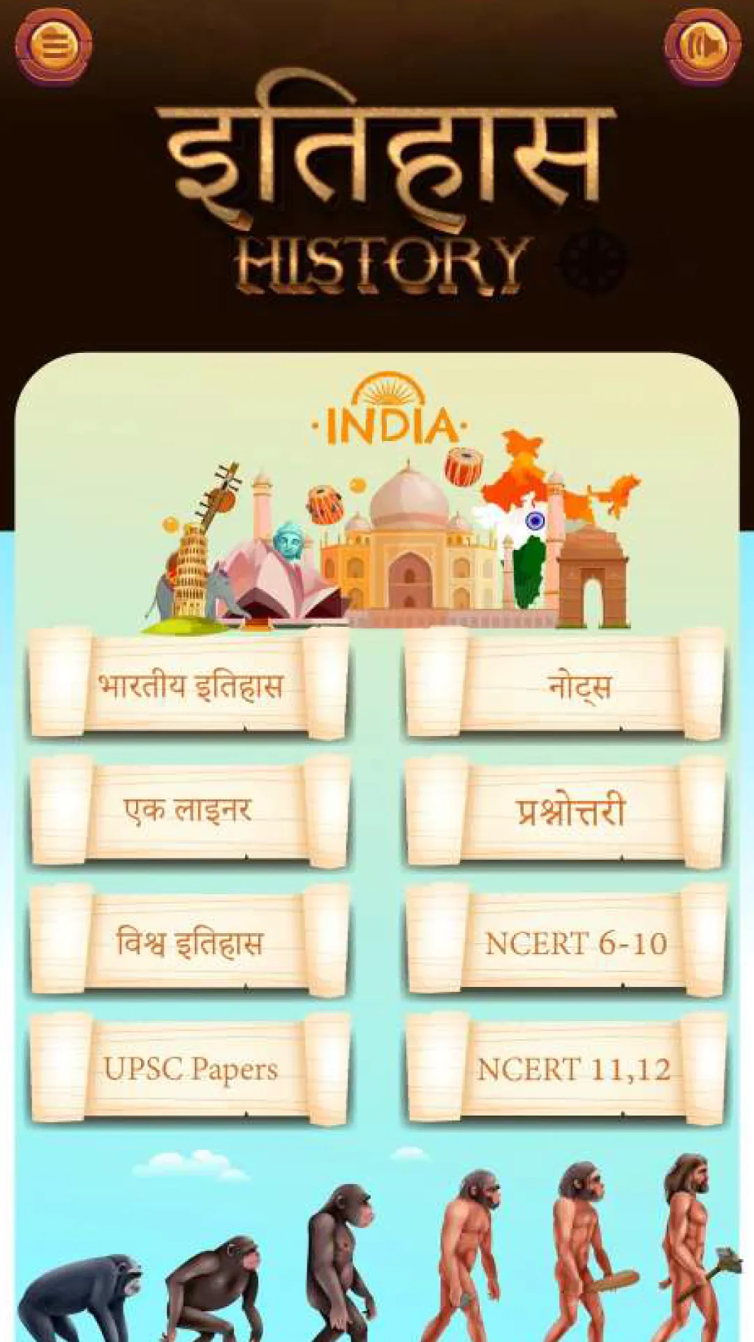 इतिहास (History in Hindi) | Indus Appstore | Screenshot