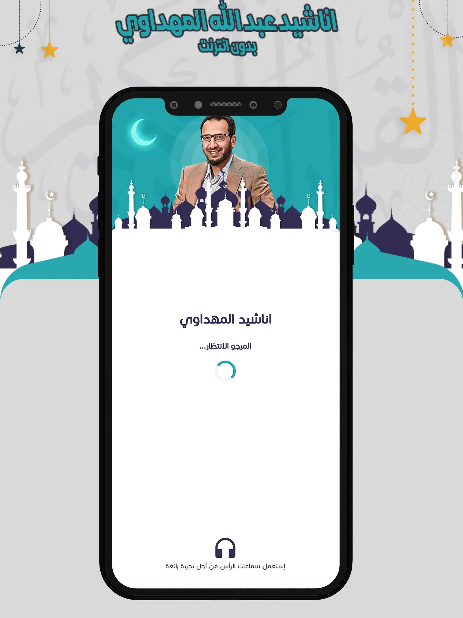 اناشيد المهداوي بدون انترنت | Indus Appstore | Screenshot