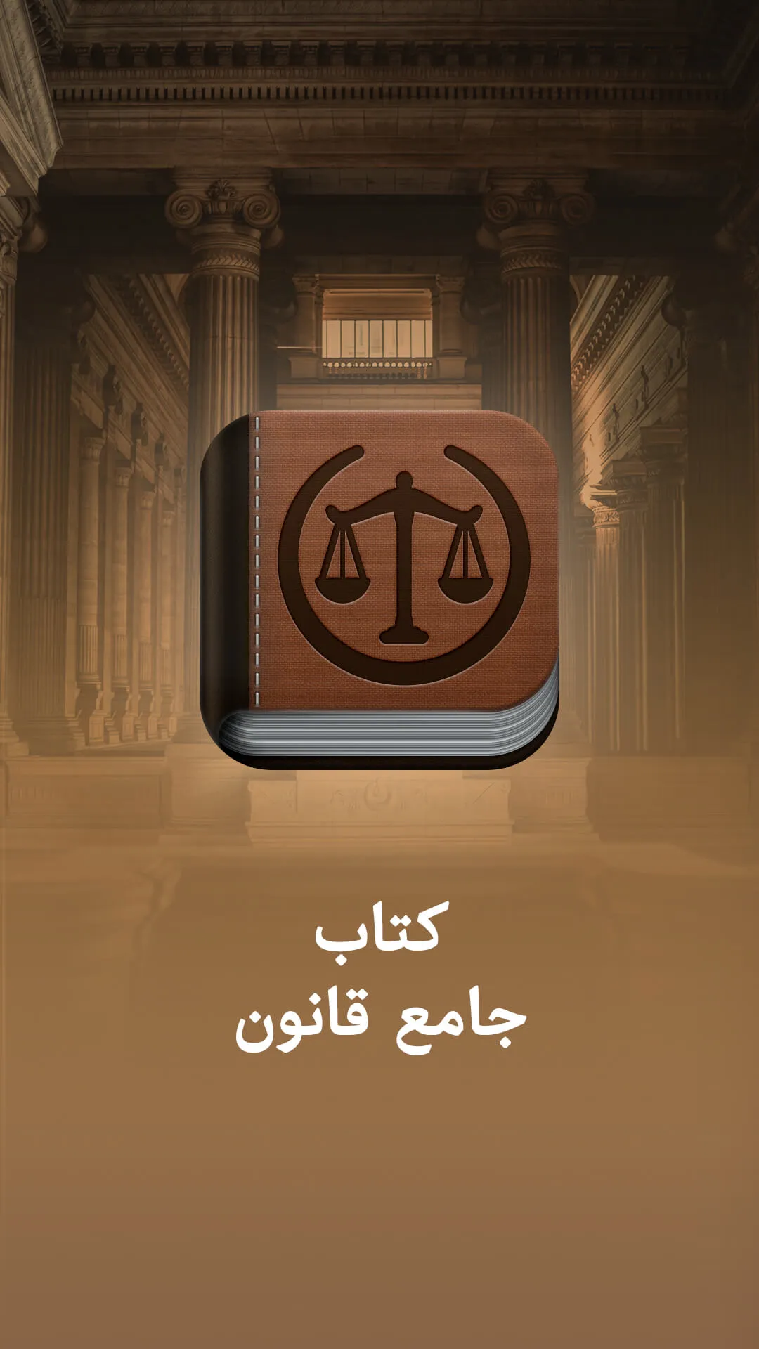 law book | Indus Appstore | Screenshot