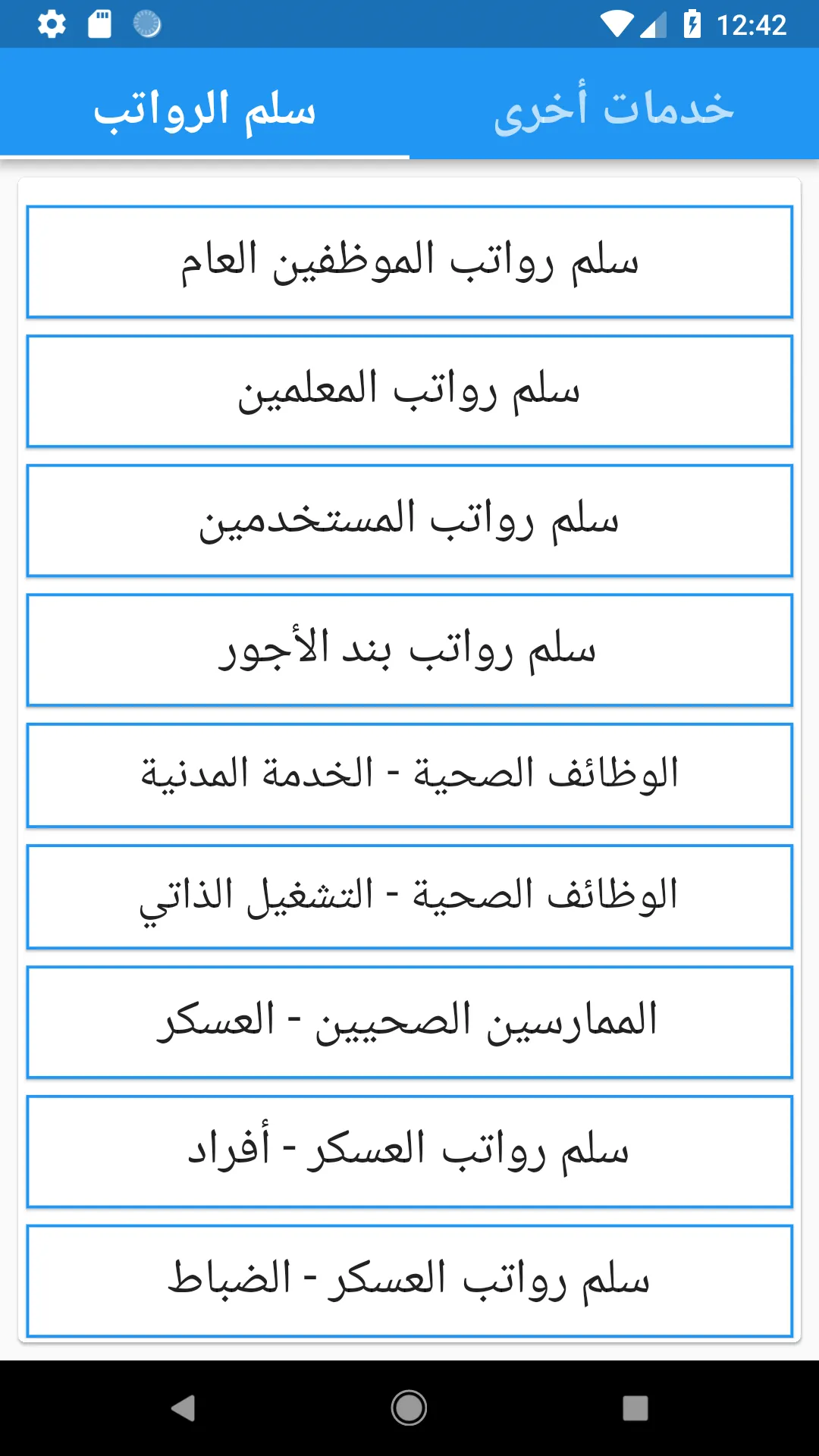 سلم الرواتب - مواعيد الرواتب | Indus Appstore | Screenshot