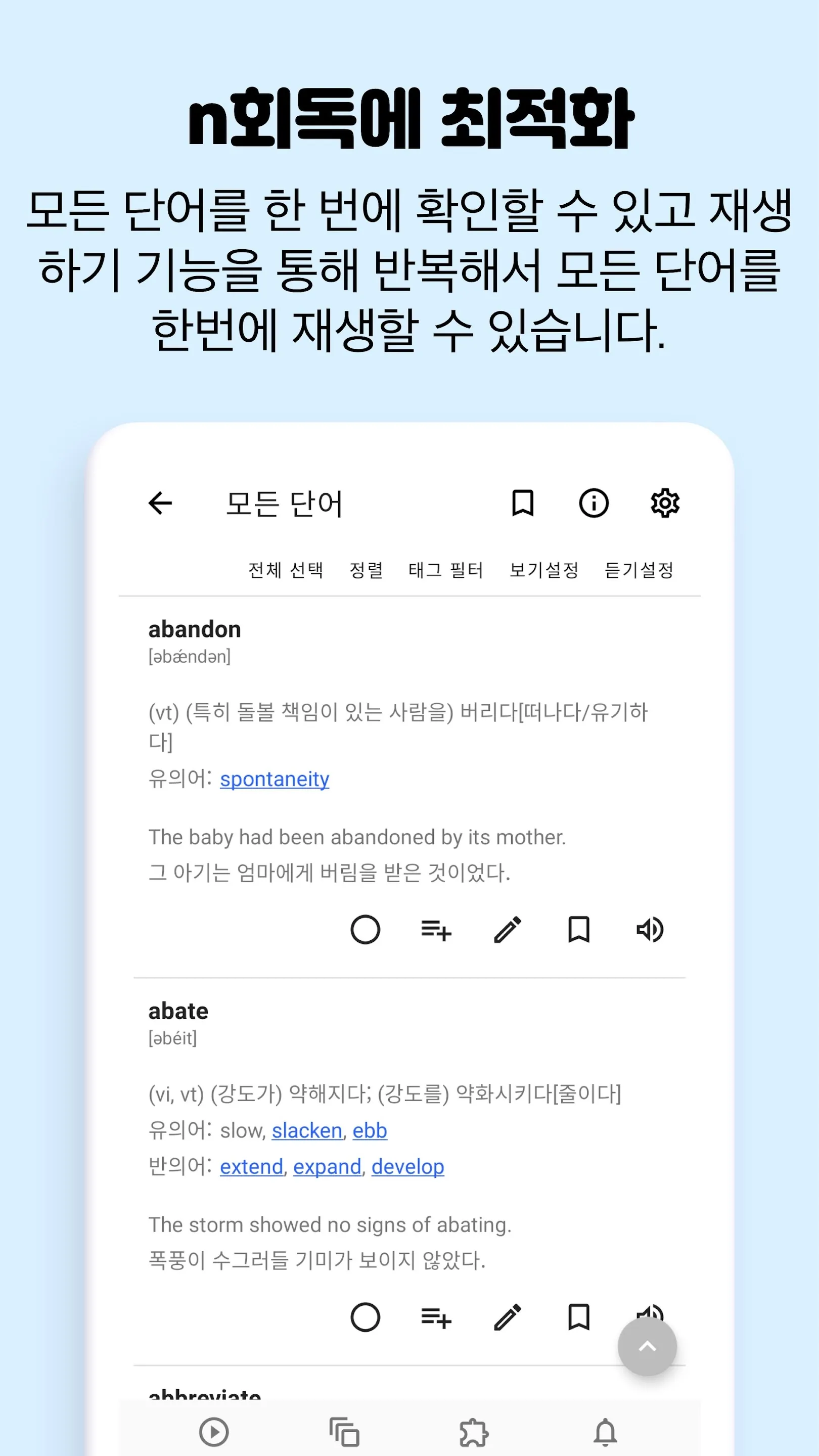 텝스 영어 단어장, 텝스 영단어 어플 - 영단어는관리다 | Indus Appstore | Screenshot