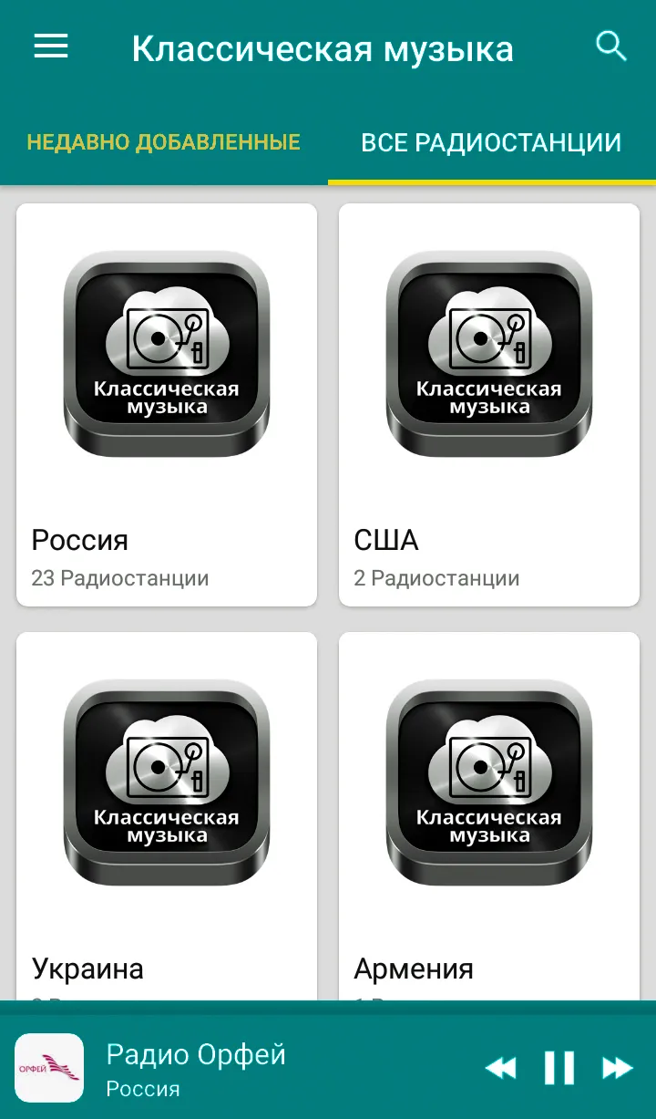 Classical music from Russia | Indus Appstore | Screenshot