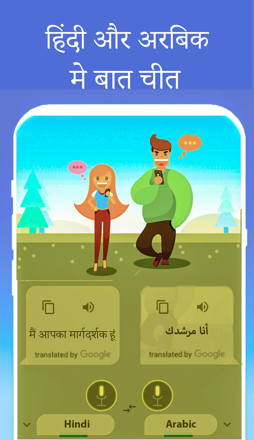 Hindi to Arabic Translator | Indus Appstore | Screenshot