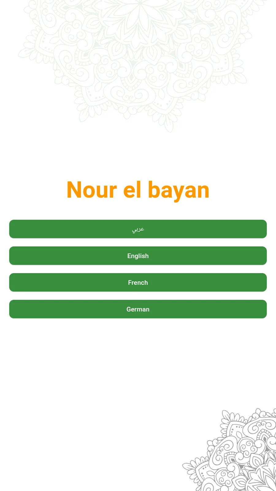 Nour Al-bayan - Tajweed | Indus Appstore | Screenshot