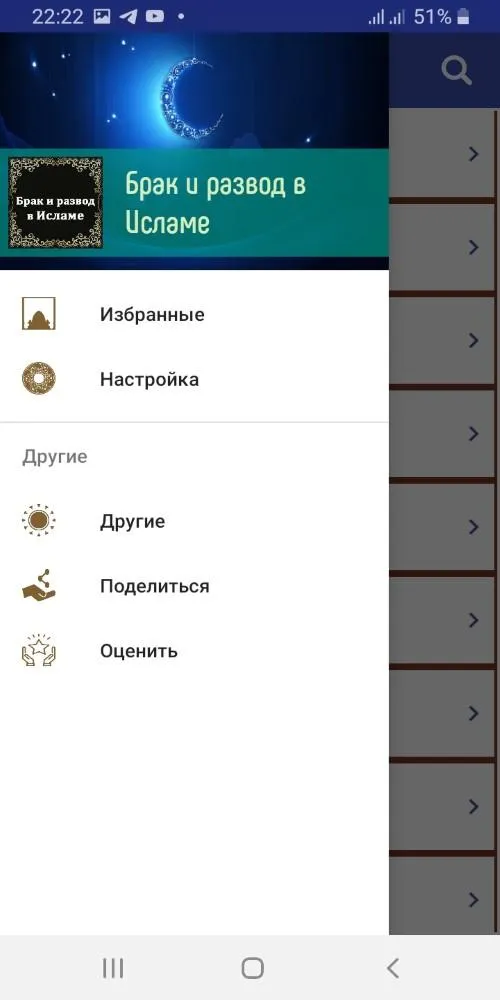 Брак и развод в Исламе | Indus Appstore | Screenshot