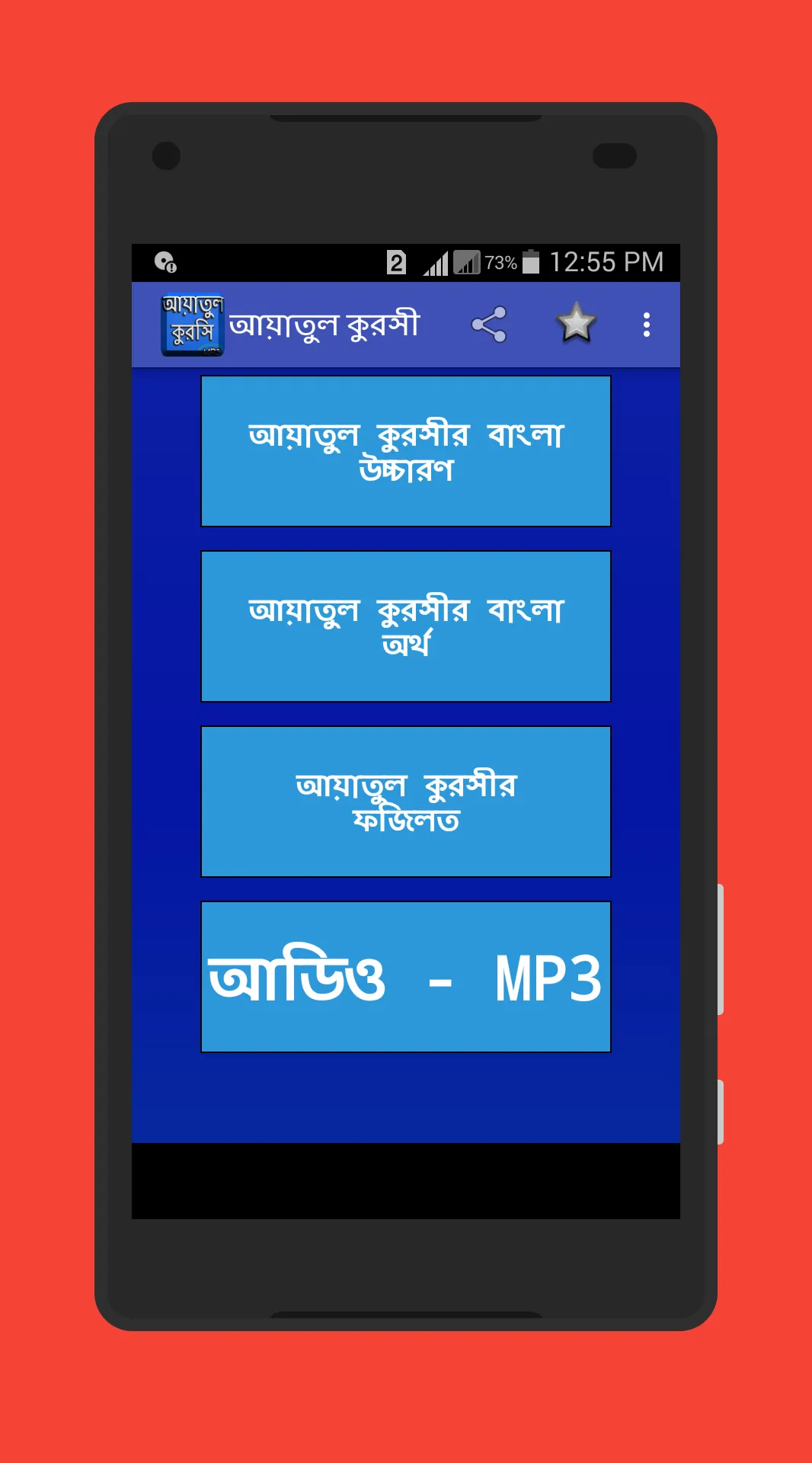 আয়াতুল কুরসি অডিও | Indus Appstore | Screenshot