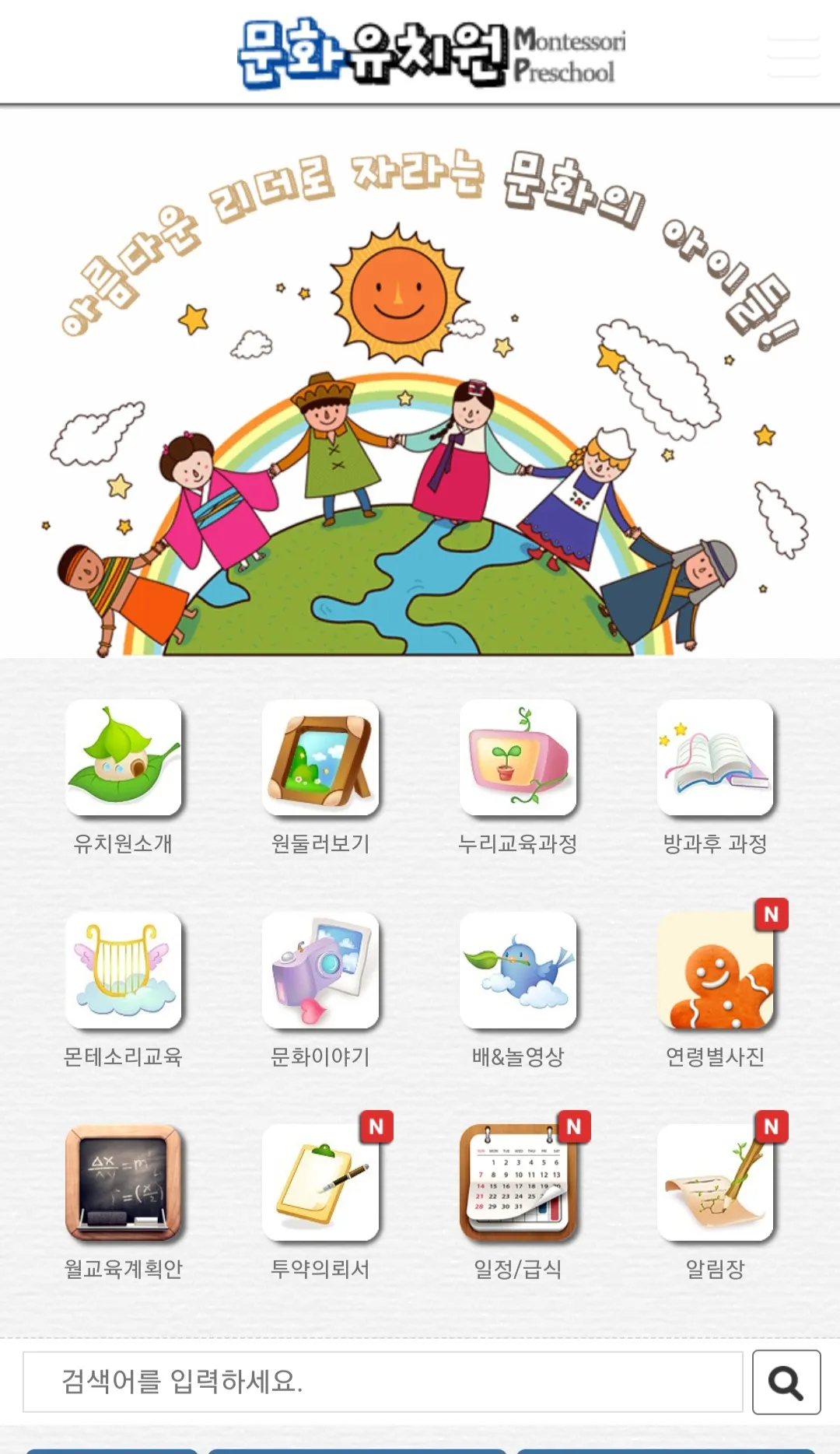 문화유치원 | Indus Appstore | Screenshot