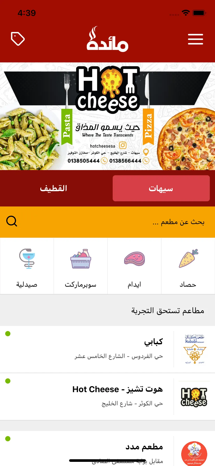 Maeda | مائدة | Indus Appstore | Screenshot