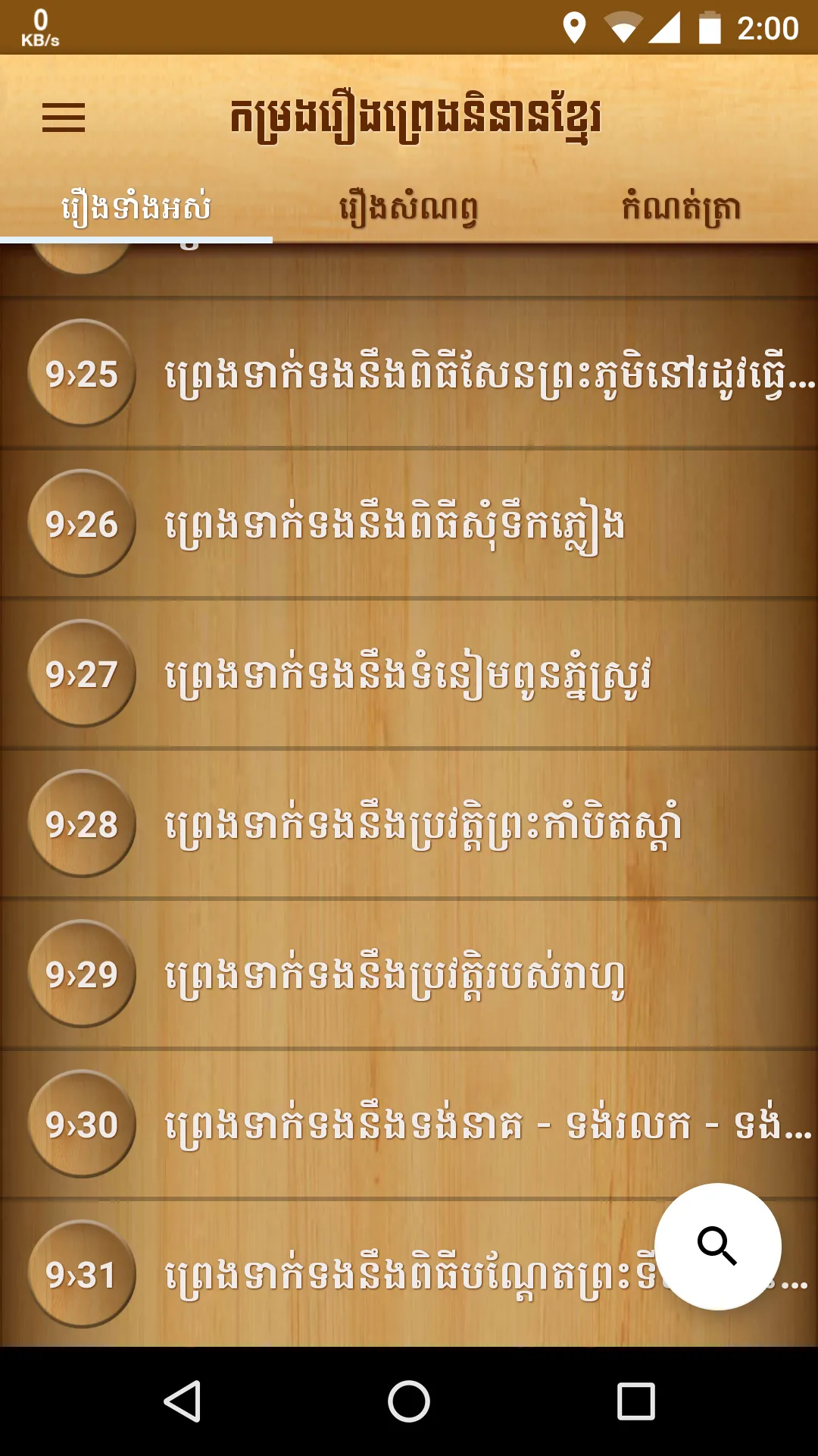 Khmer Legend | Indus Appstore | Screenshot