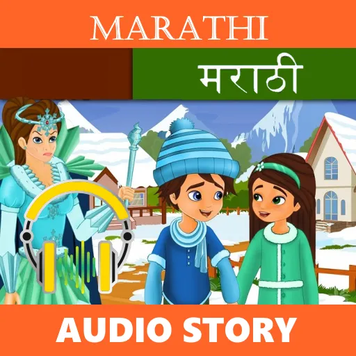 Marathi Fairy Tales audio | Indus Appstore | Screenshot