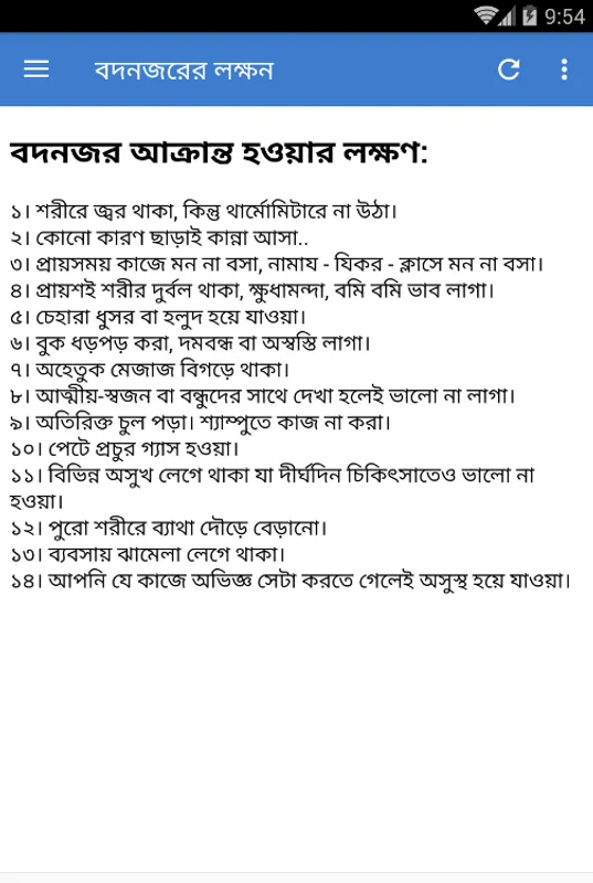 বদনজরের রুকইয়াহ - Ruqyah for E | Indus Appstore | Screenshot