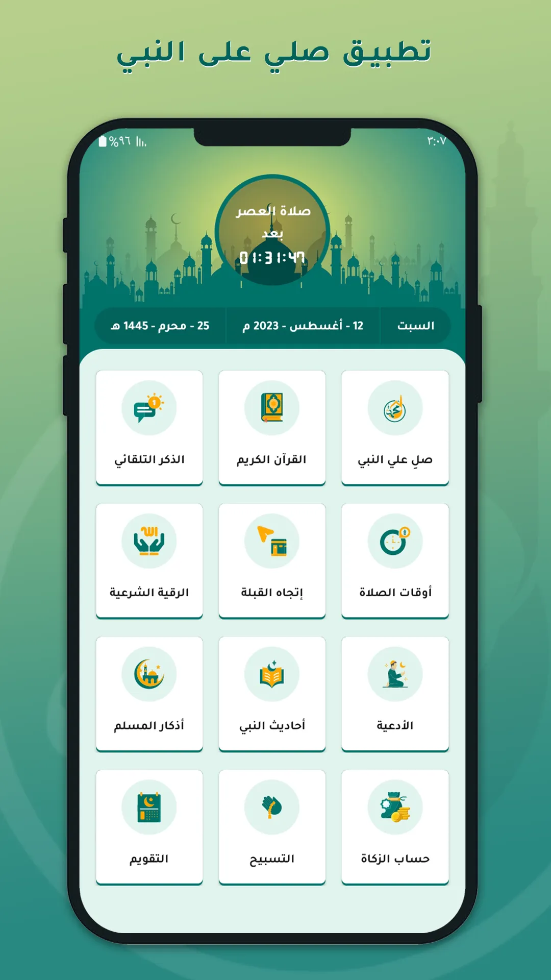 صلي علي محمد بدون نت تذكير صوت | Indus Appstore | Screenshot