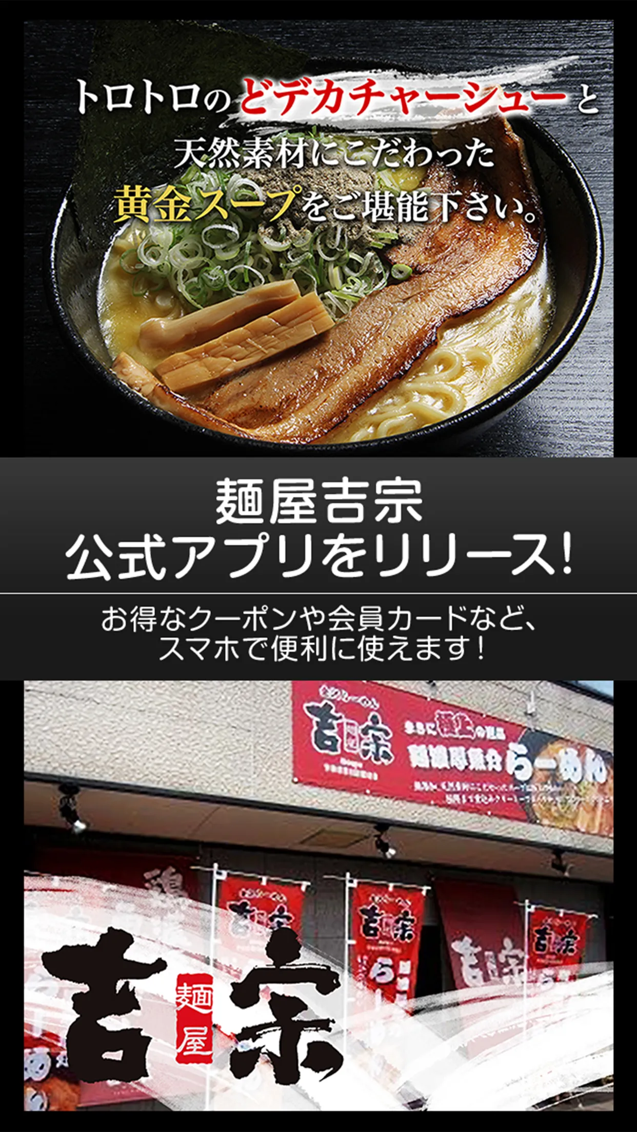 石川県金沢市鞍月にある鶏白湯のラーメン店 麺屋吉宗 | Indus Appstore | Screenshot