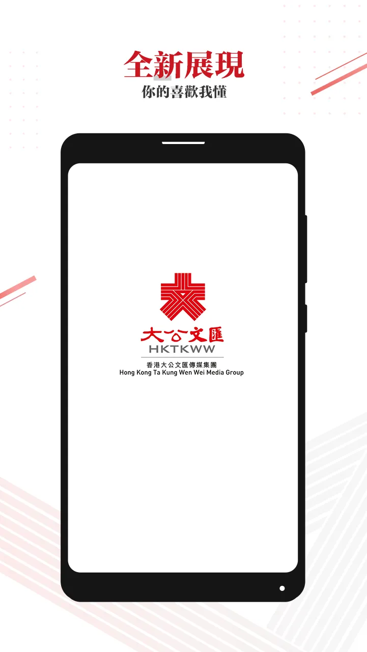 大公文匯 | Indus Appstore | Screenshot