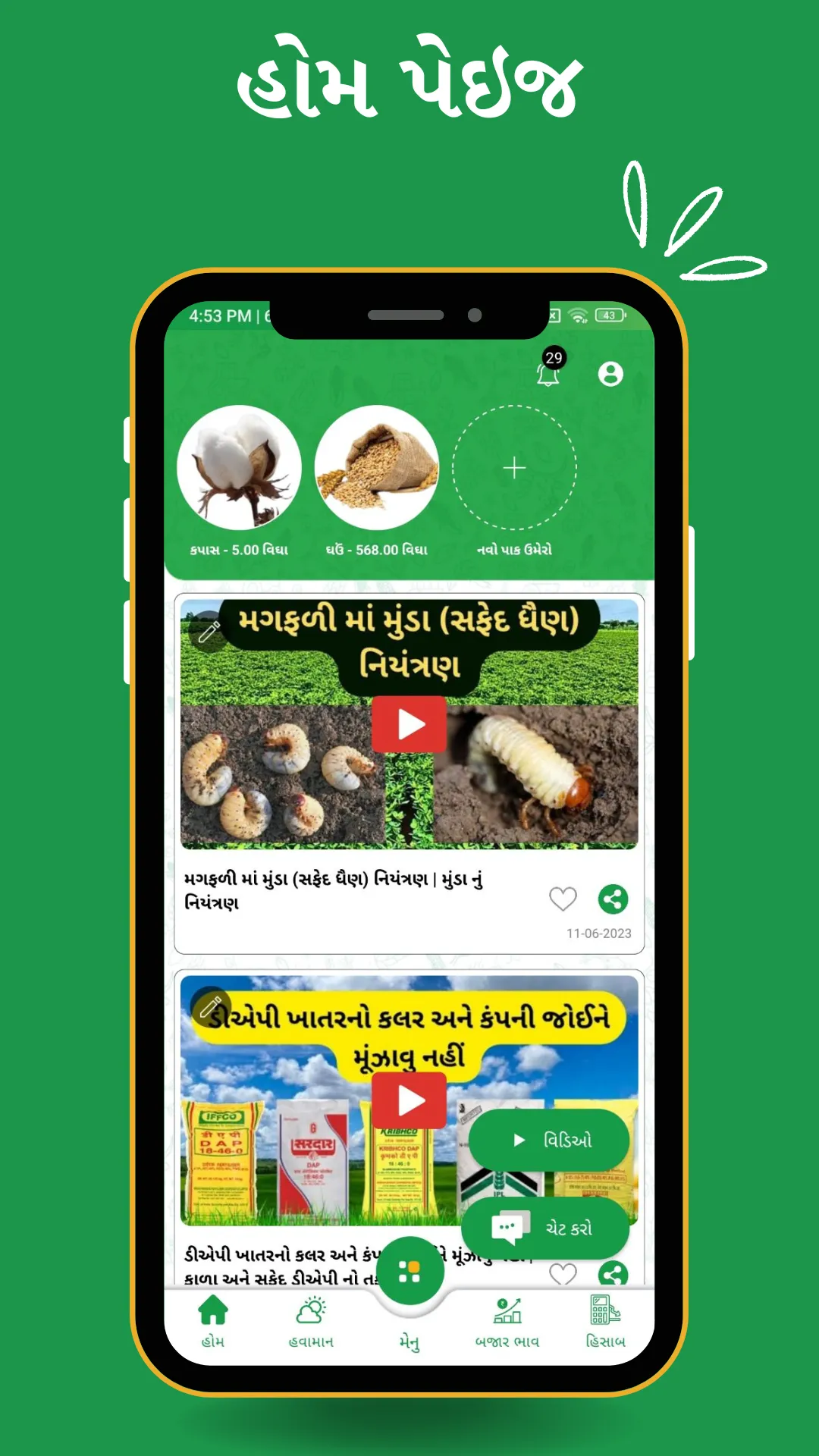 Anndata અન્નદાતા Crop Farming | Indus Appstore | Screenshot