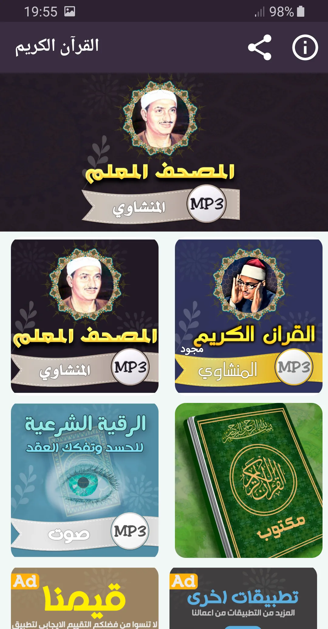 تحفيظ القران الكريم المنشاوي | Indus Appstore | Screenshot