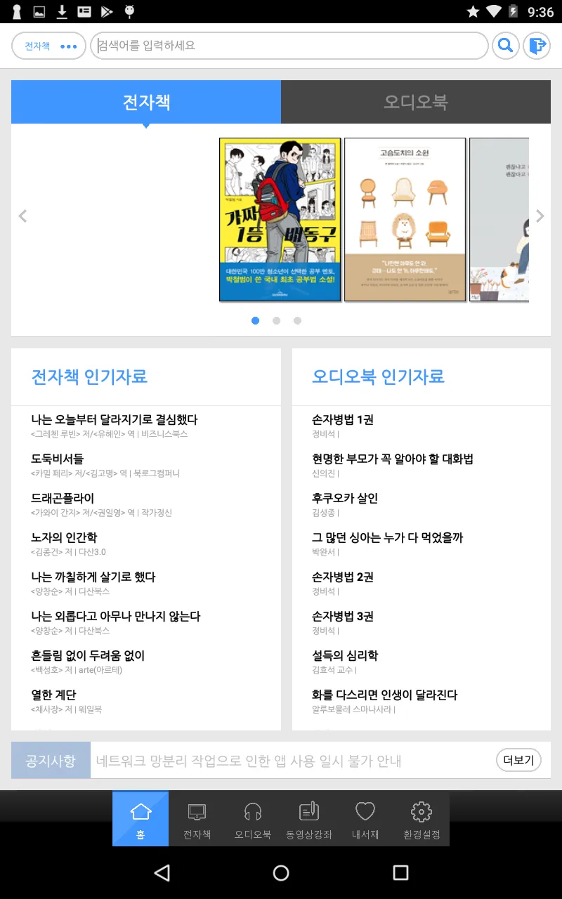 책 읽는 도시 인천 for tablet | Indus Appstore | Screenshot